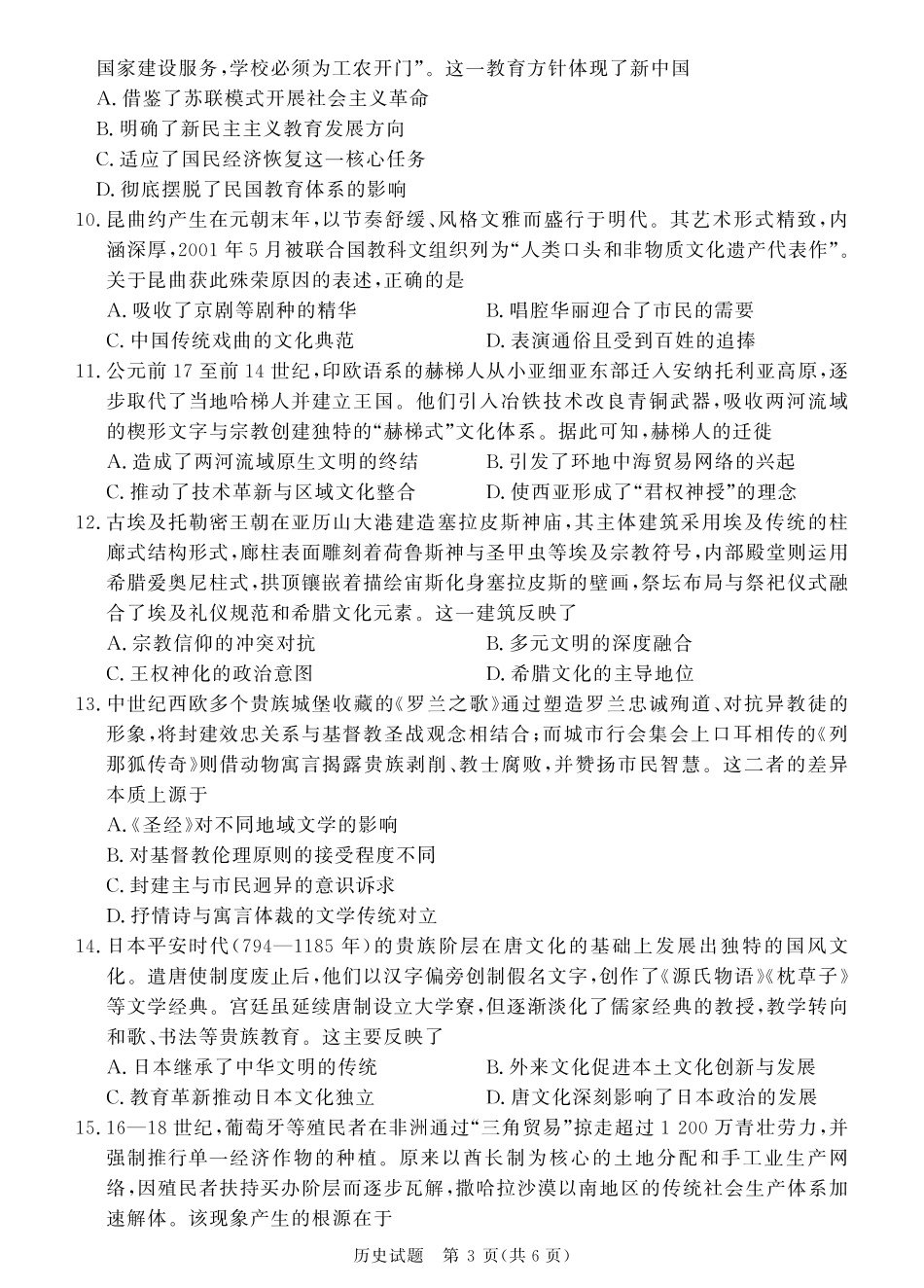 河南天一大联考2024-2025高二下阶段性测试（四）历史试题.pdf_第3页