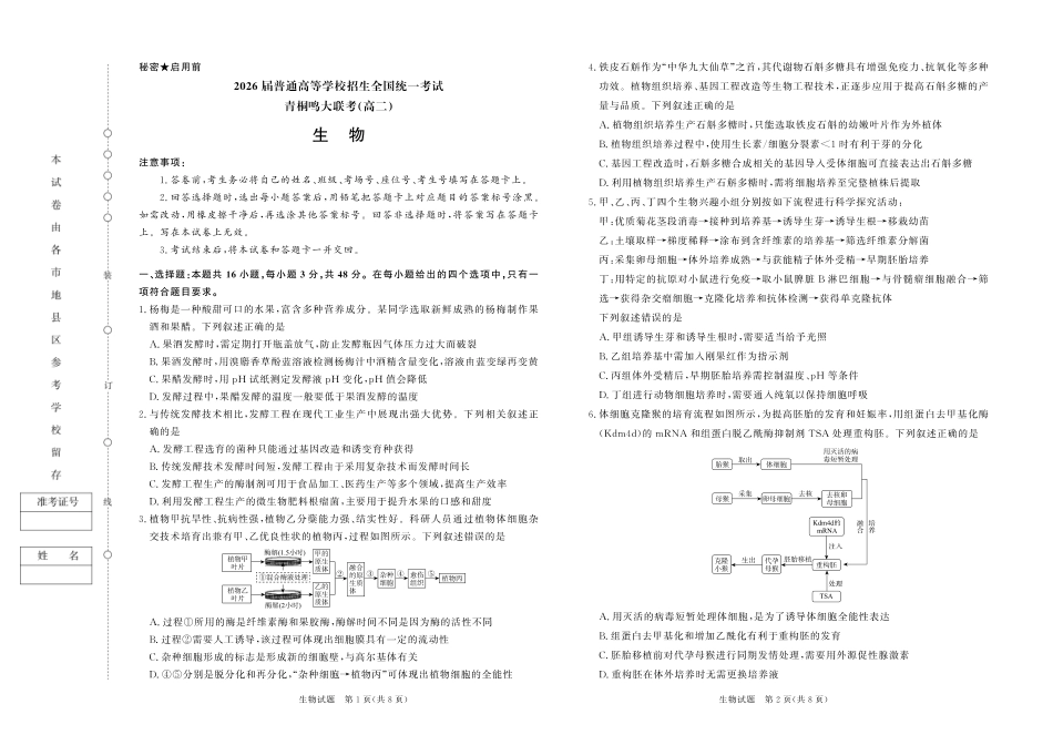 河南天一大联考2024-2025高二下阶段性测试（四）生物试题.pdf_第1页