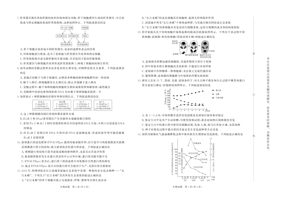 河南天一大联考2024-2025高二下阶段性测试（四）生物试题.pdf_第2页