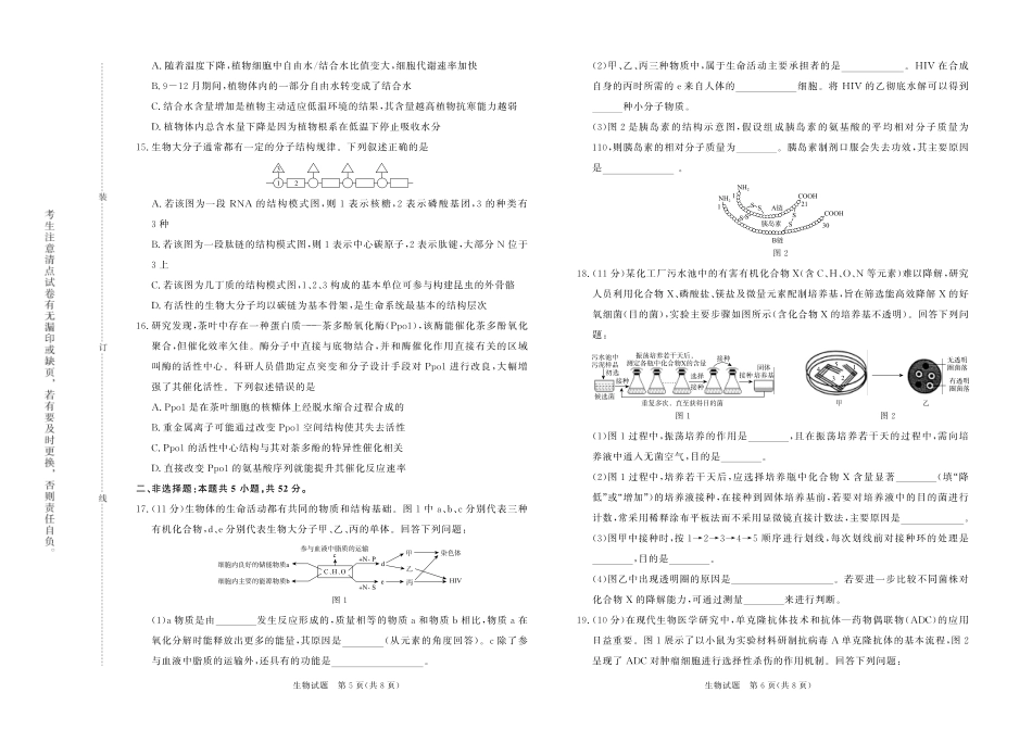 河南天一大联考2024-2025高二下阶段性测试（四）生物试题.pdf_第3页