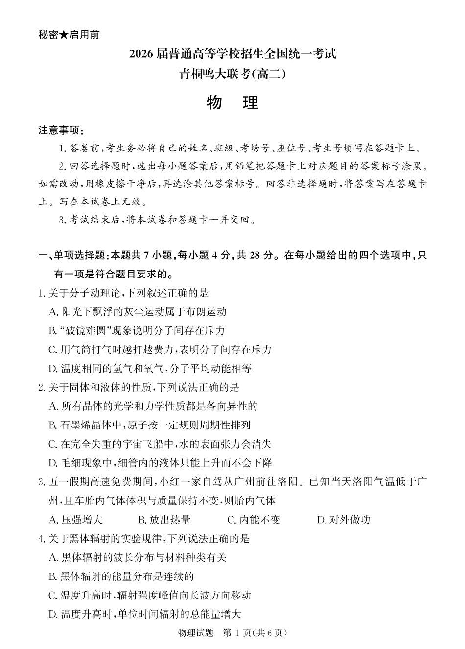 河南天一大联考2024-2025高二下阶段性测试（四）物理试题.pdf_第1页