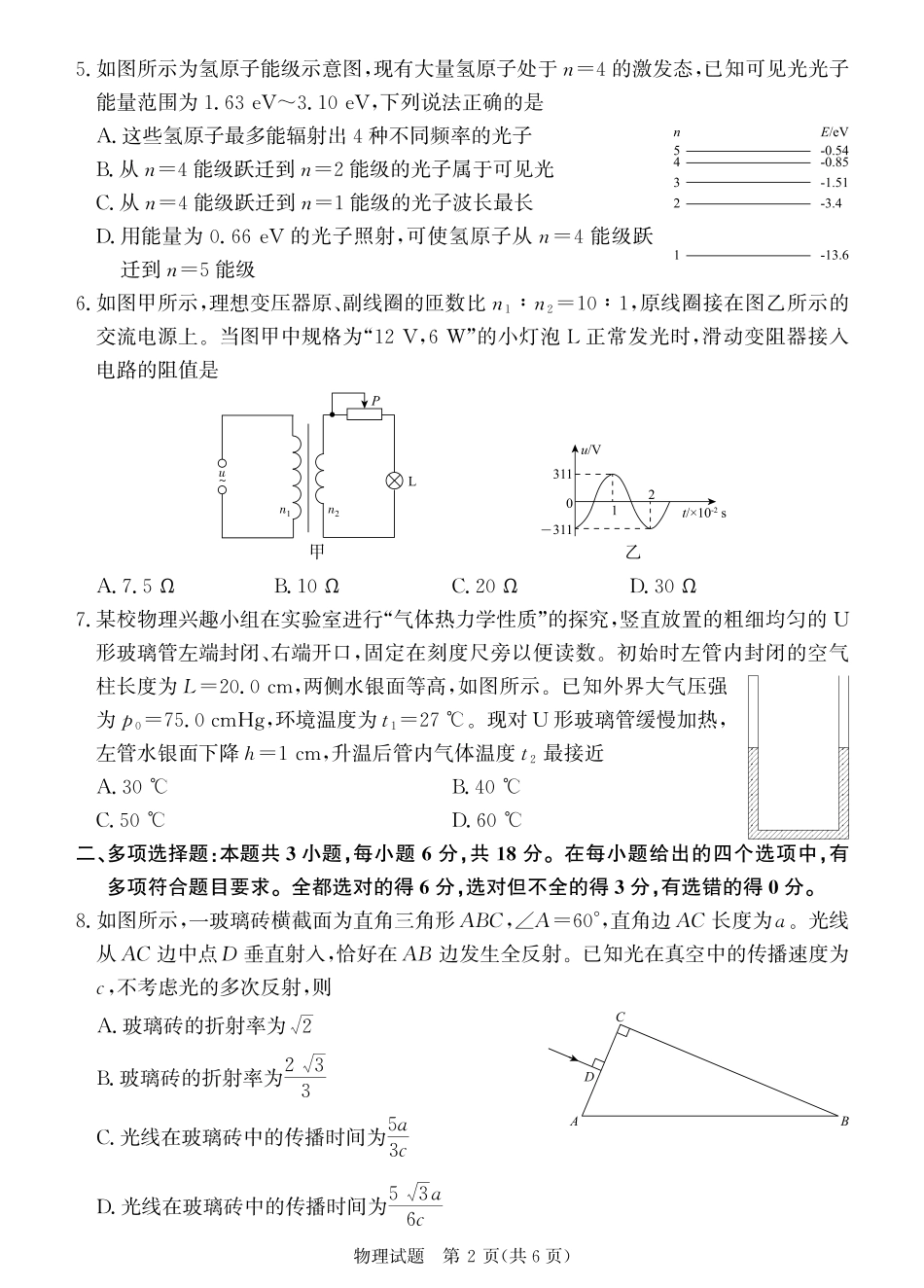河南天一大联考2024-2025高二下阶段性测试（四）物理试题.pdf_第2页