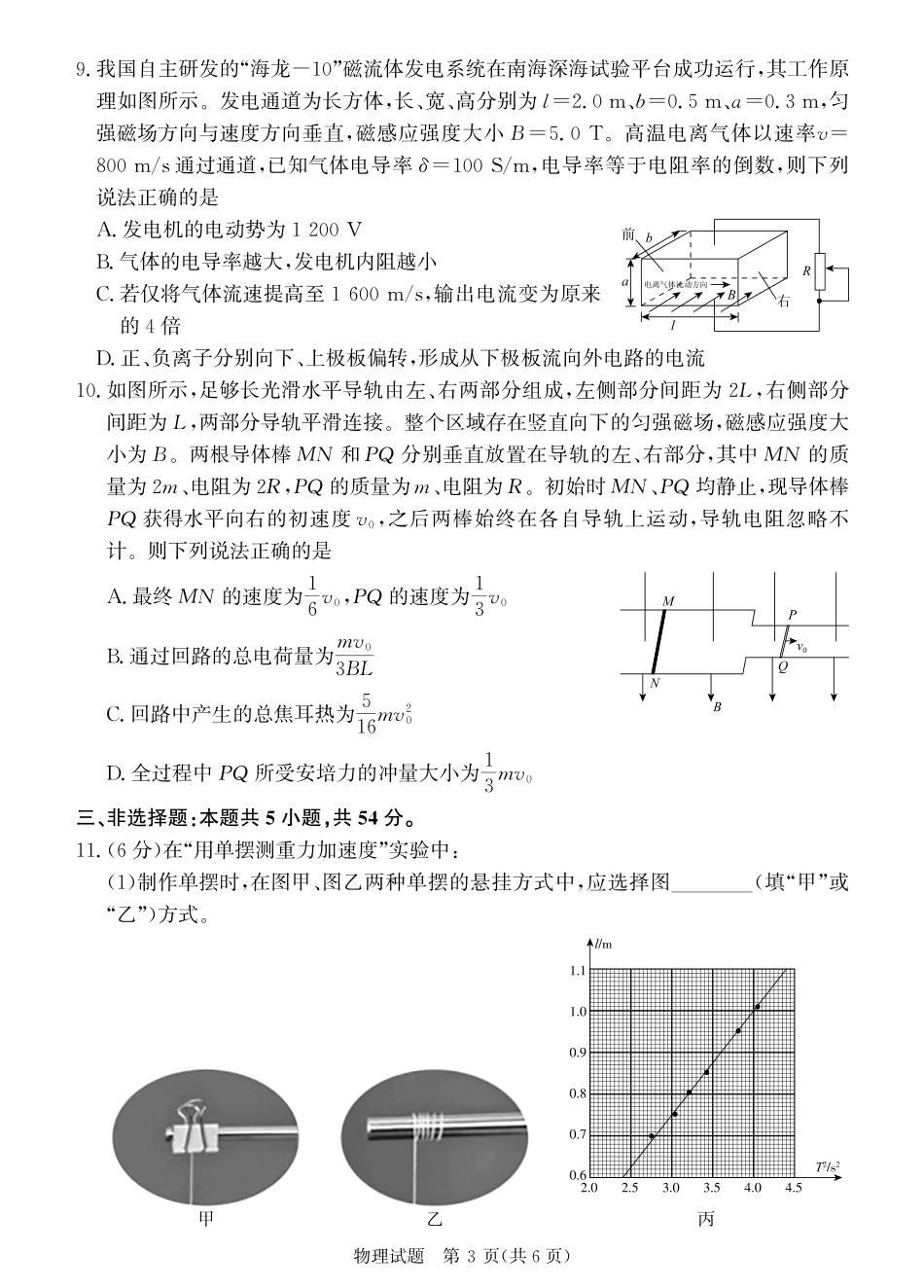 河南天一大联考2024-2025高二下阶段性测试（四）物理试题.pdf_第3页