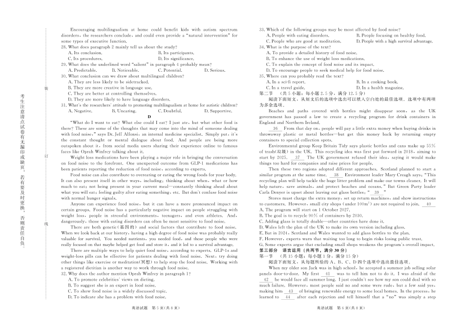 河南天一大联考2024-2025高二下阶段性测试（四）英语试题.pdf_第3页