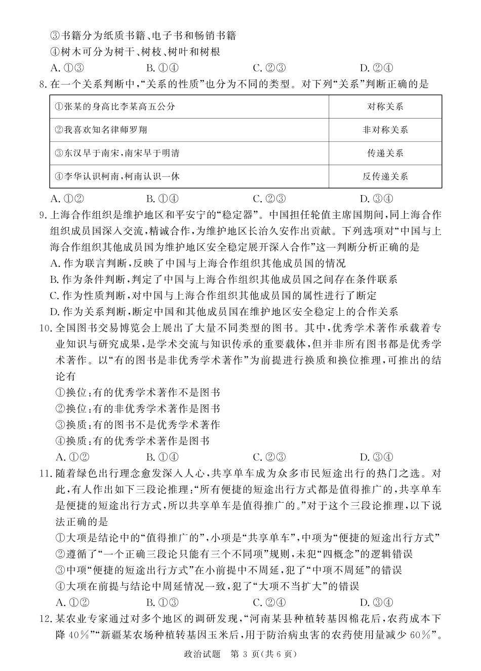 河南天一大联考2024-2025高二下阶段性测试（四）政治试题.pdf_第3页