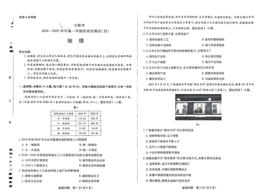 河南天一大联考2024-2025高一下学期5月阶段性测试（四）地理试卷（含答案）.pdf_第1页