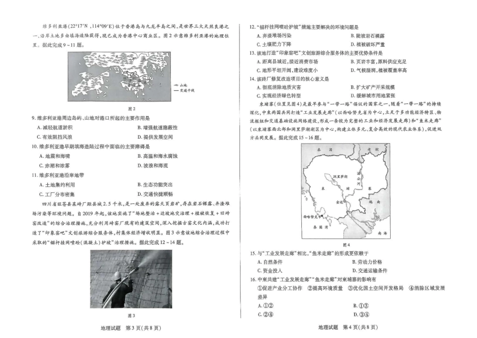 河南天一大联考2024-2025高一下学期5月阶段性测试（四）地理试卷（含答案）.pdf_第2页