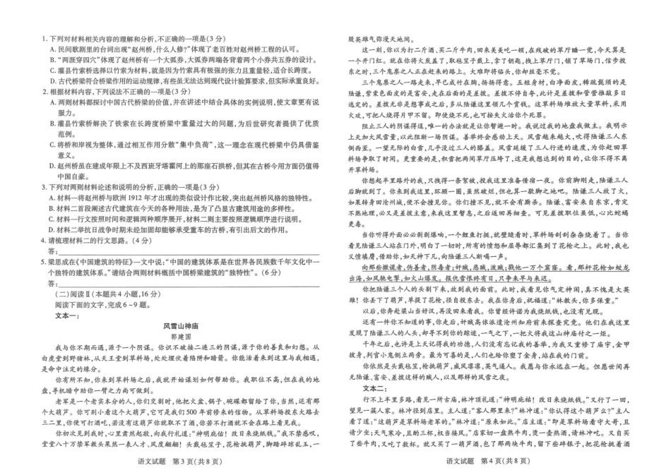 河南天一大联考2024-2025高一下学期5月阶段性测试（四）语文试卷（扫描版含答案）.pdf_第2页