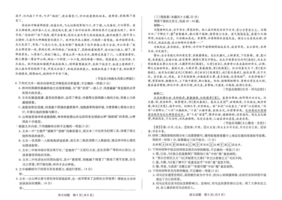 河南天一大联考2024-2025高一下学期5月阶段性测试（四）语文试卷（扫描版含答案）.pdf_第3页