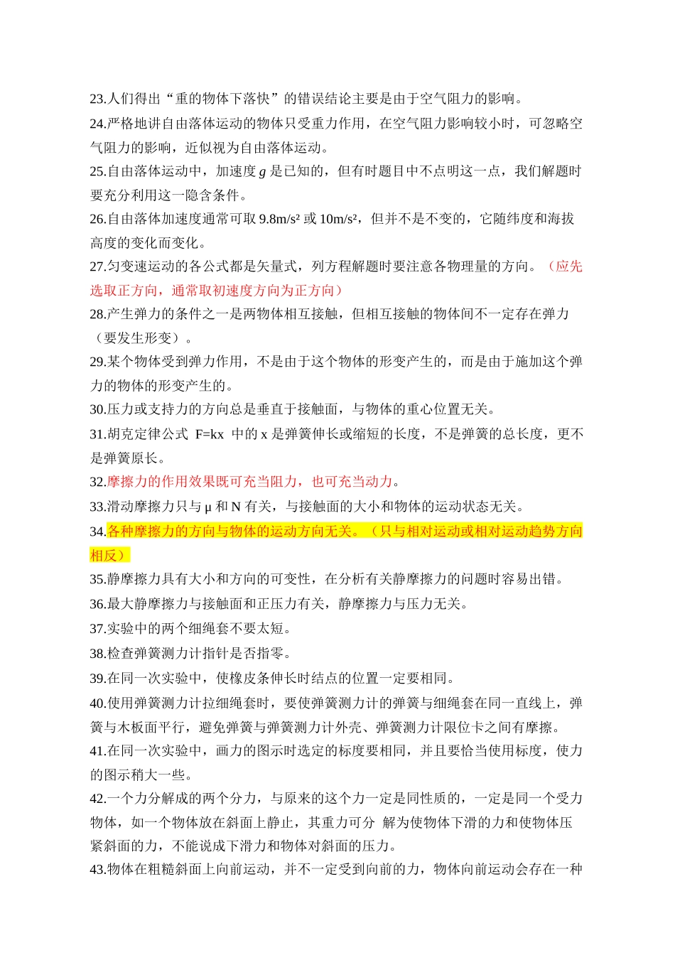 核心易错考点知识点概念考前清 -2025年高考物理冲刺抢押秘籍.docx_第2页