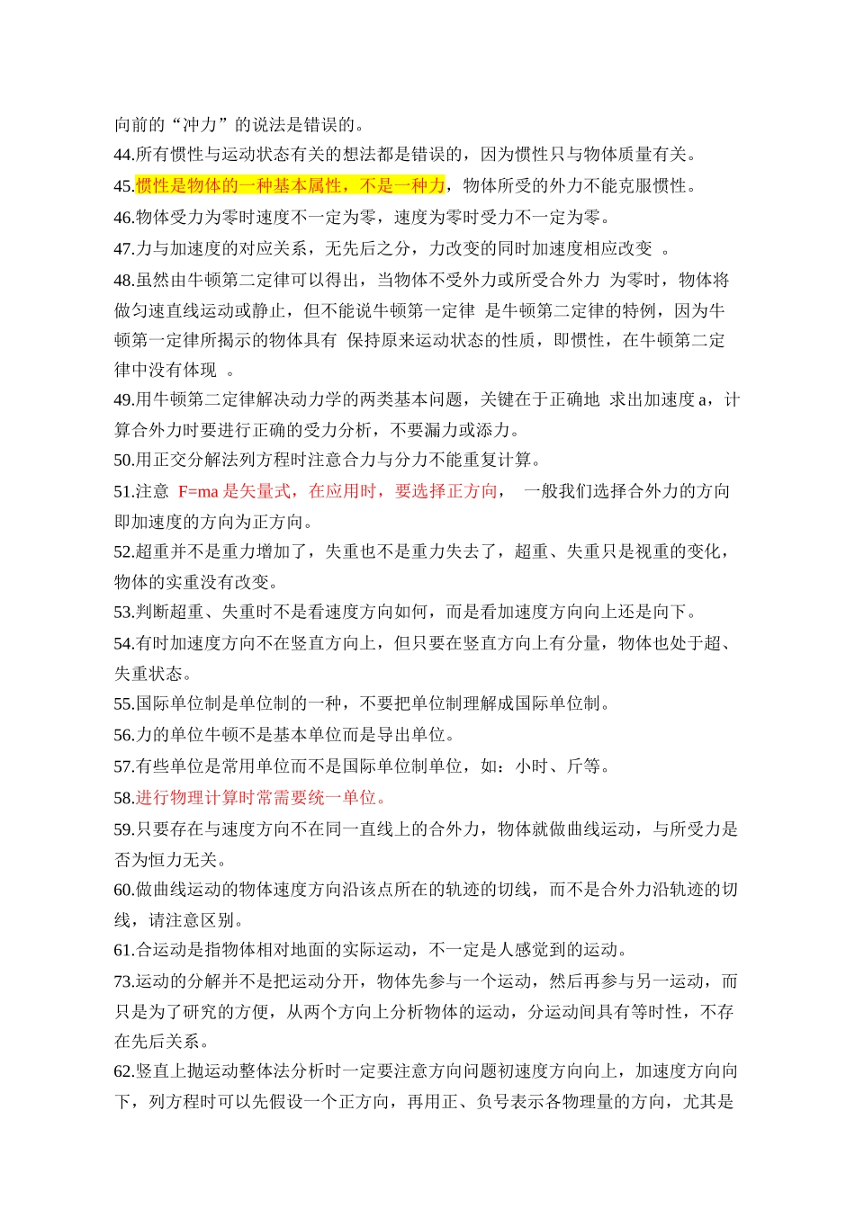 核心易错考点知识点概念考前清 -2025年高考物理冲刺抢押秘籍.docx_第3页