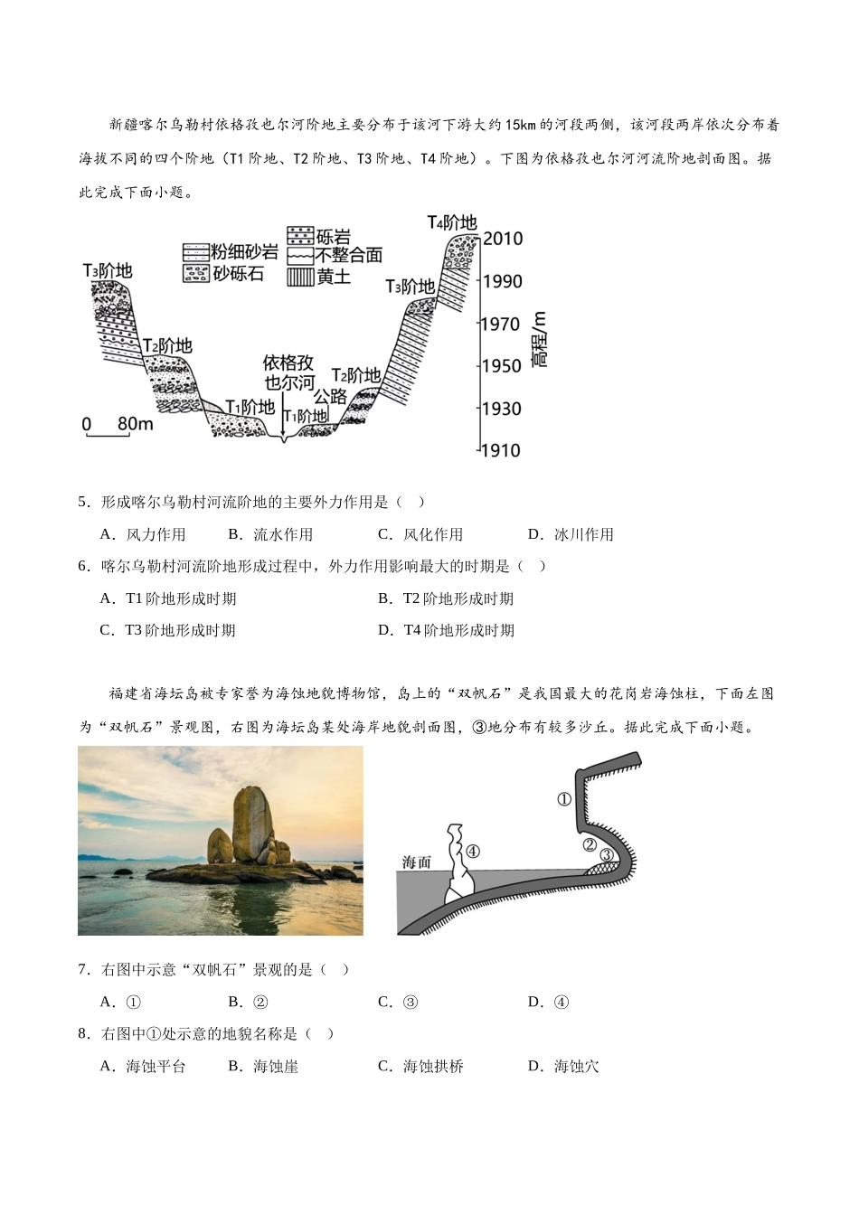 黑龙江省大庆铁人中学2023-2024学年高一上学期期末考试.docx_第2页