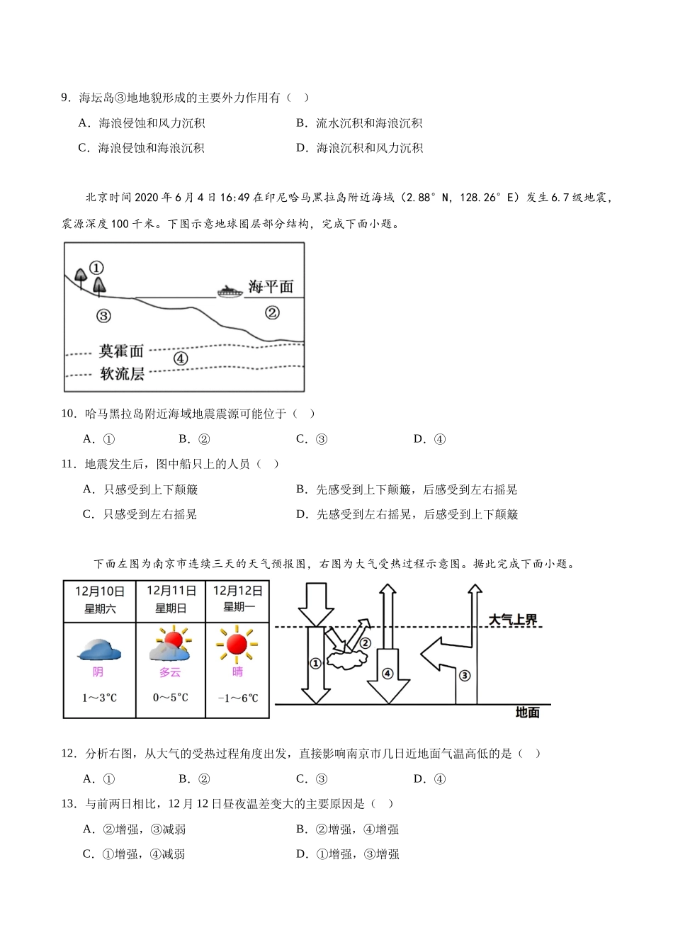 黑龙江省大庆铁人中学2023-2024学年高一上学期期末考试.docx_第3页