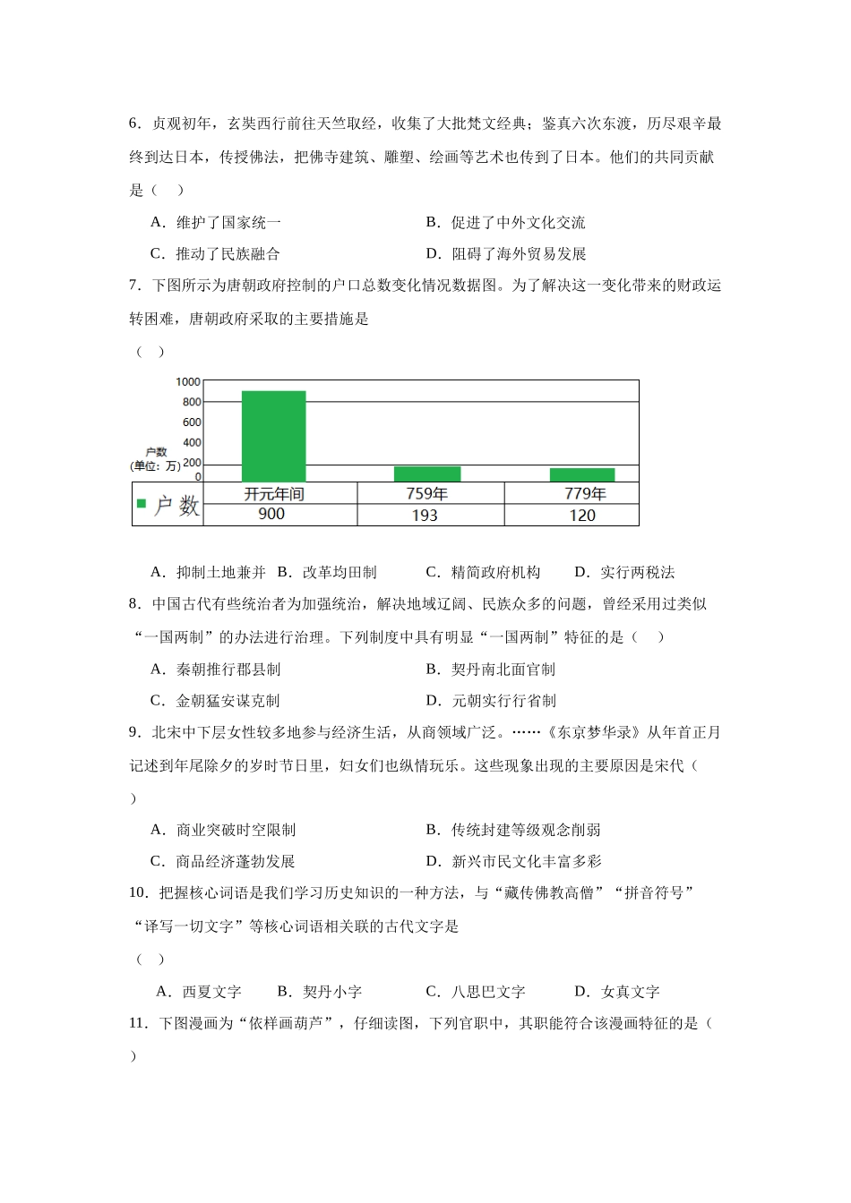 黑龙江省大庆铁人中学2023-2024学年高一上学期期末历史试题.docx_第2页