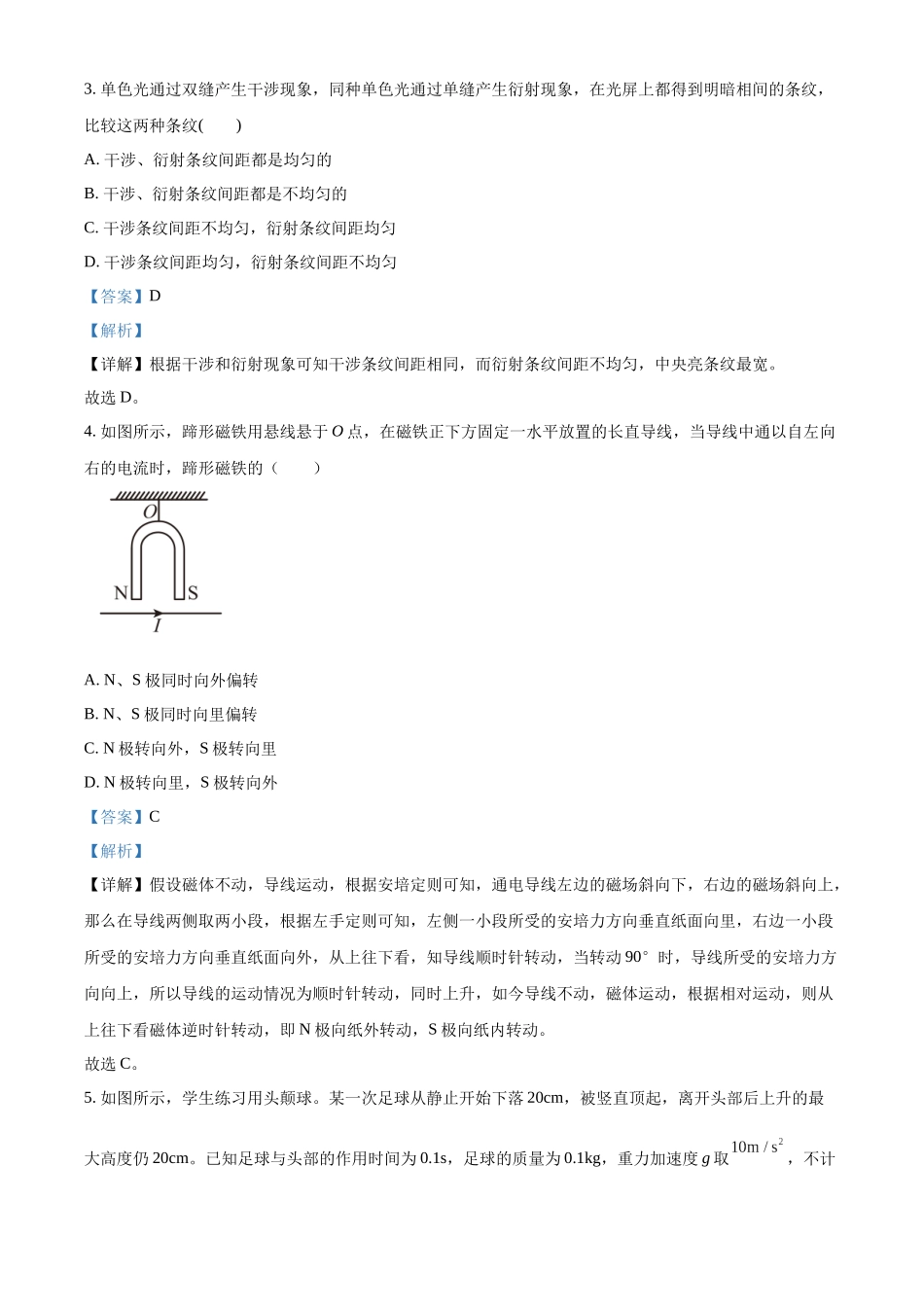 黑龙江省哈尔滨师范大学附属中学2023-2024学年高二上学期期末物理模拟试卷（解析版）.docx_第2页