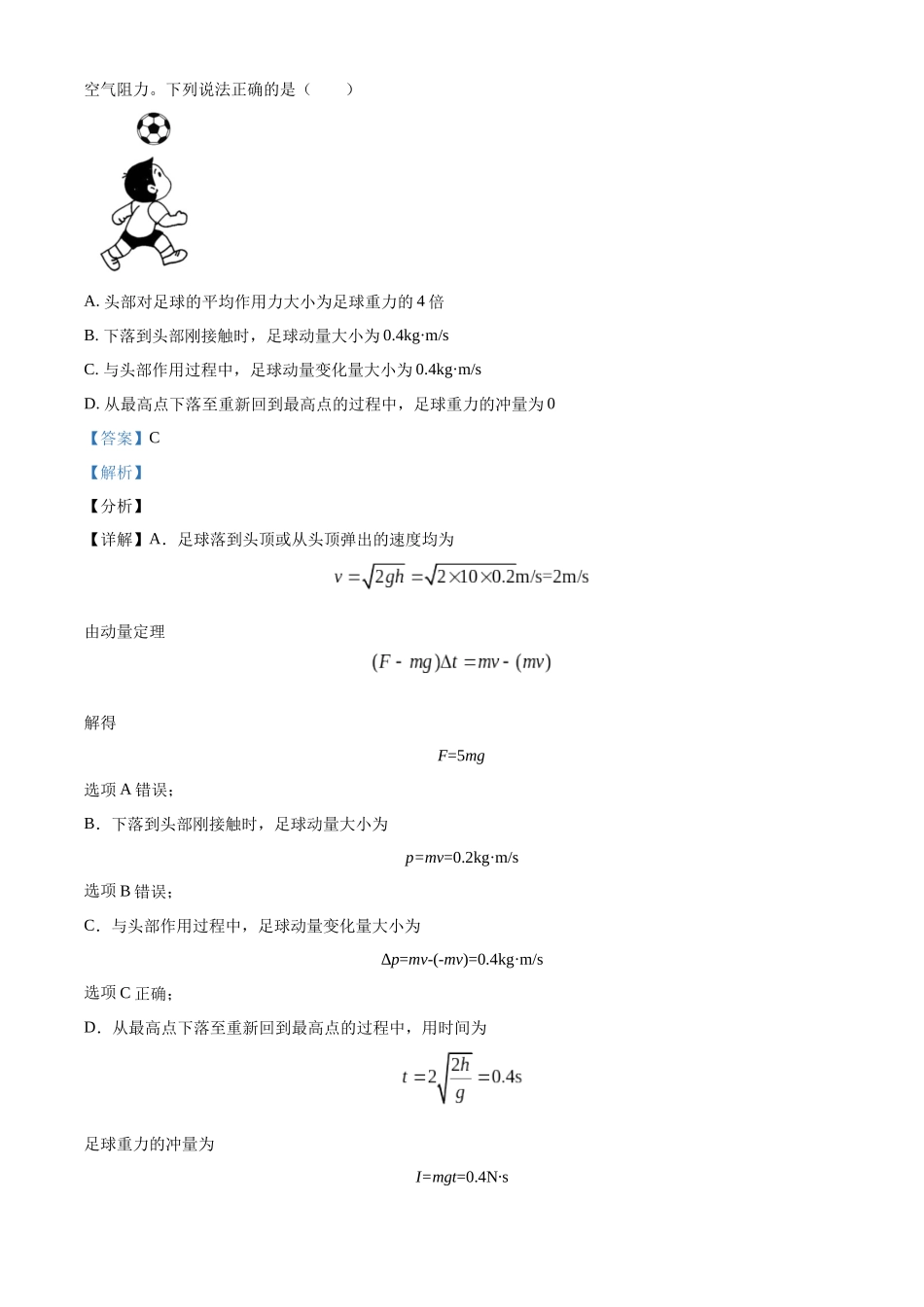 黑龙江省哈尔滨师范大学附属中学2023-2024学年高二上学期期末物理模拟试卷（解析版）.docx_第3页