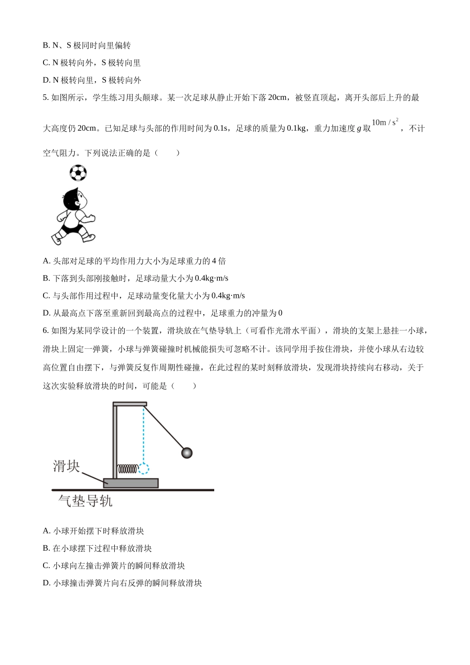 黑龙江省哈尔滨师范大学附属中学2023-2024学年高二上学期期末物理模拟试卷（原卷版）.docx_第2页