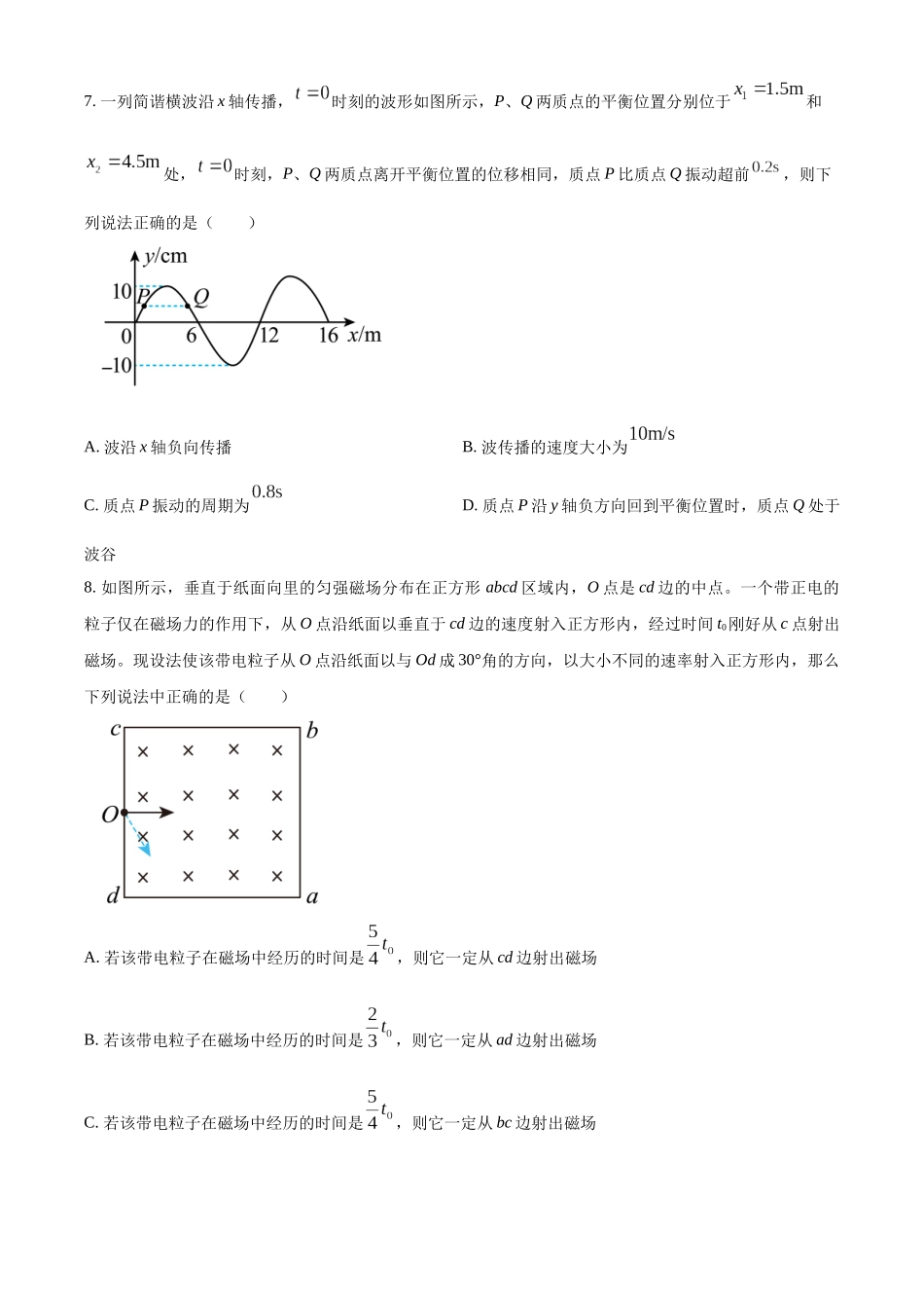 黑龙江省哈尔滨师范大学附属中学2023-2024学年高二上学期期末物理模拟试卷（原卷版）.docx_第3页