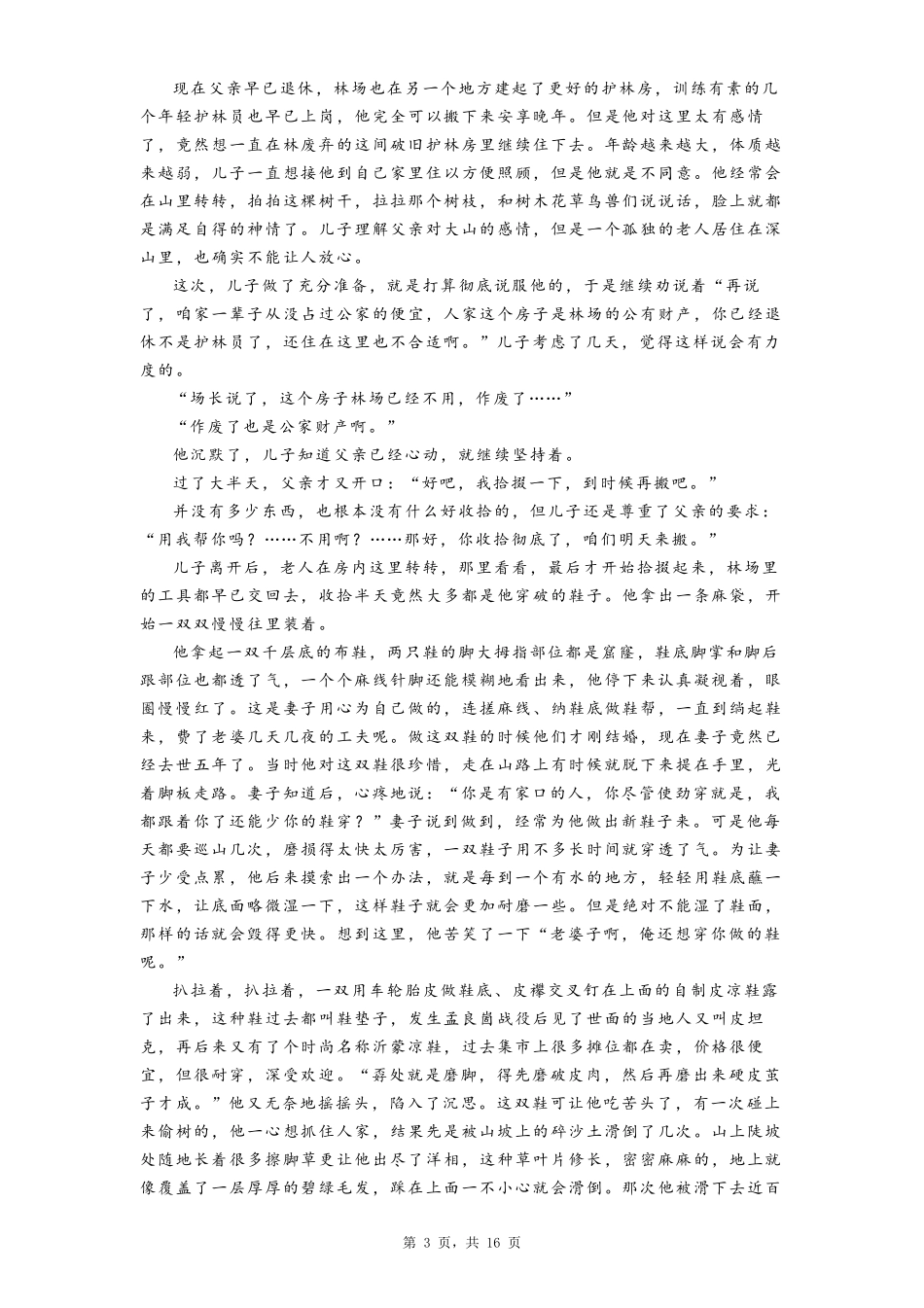 黑龙江省哈尔滨师范大学附属中学2024-2025学年高一上学期开学考试语文试卷.pdf_第3页