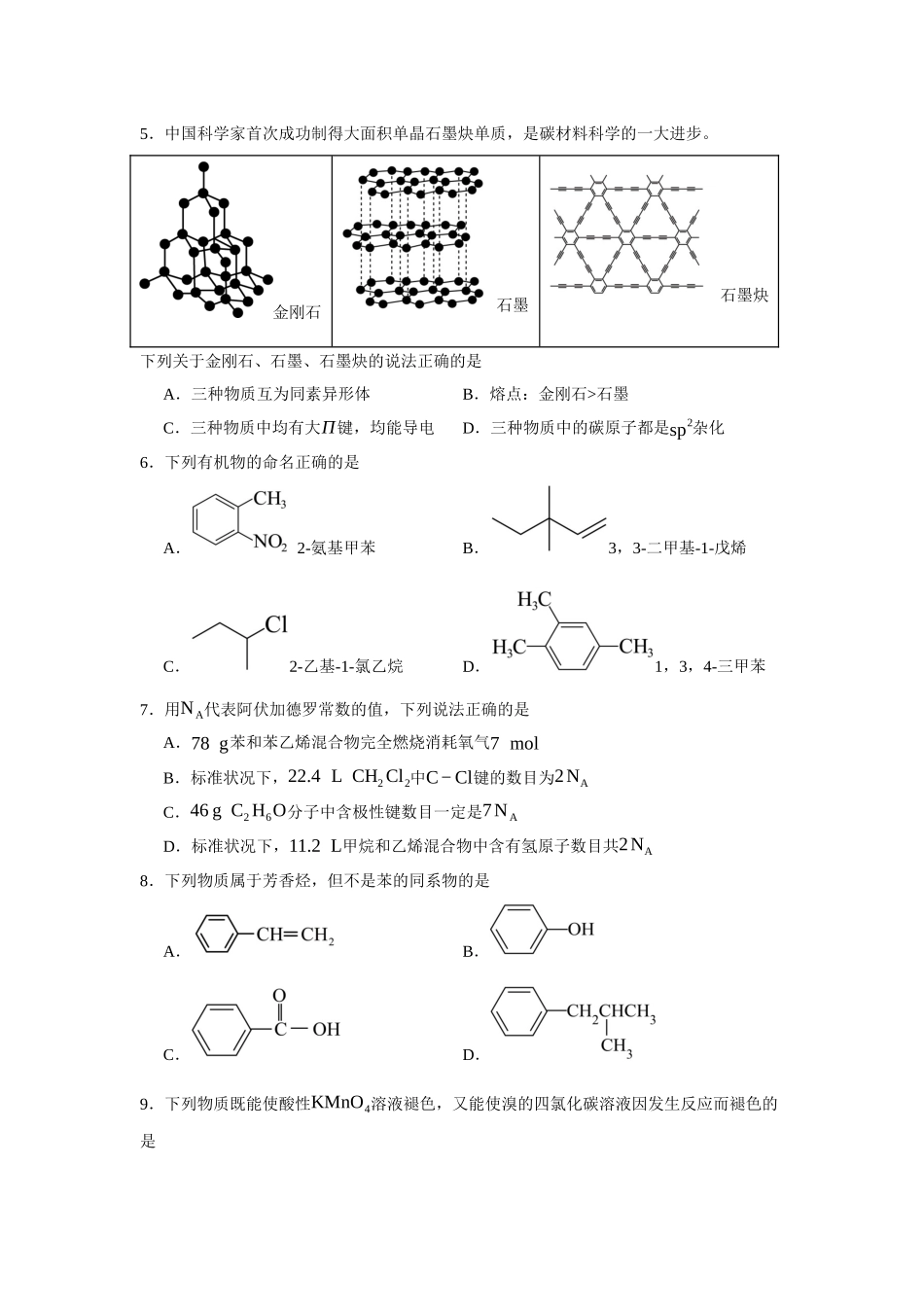 黑龙江省哈尔滨市第九中学校2023-2024学年高二下学期期中考试化学试卷.docx_第2页