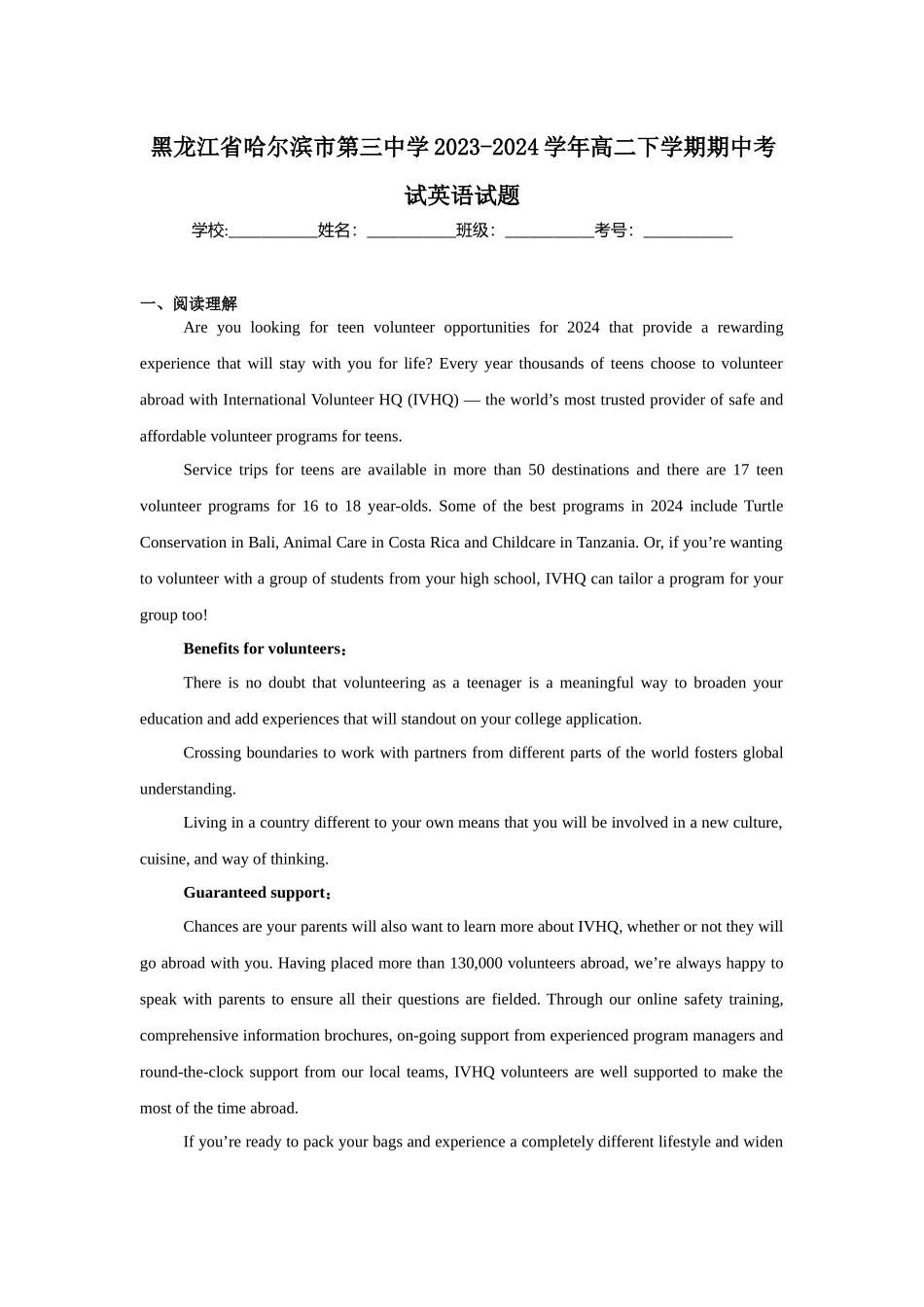 黑龙江省哈尔滨市第三中学2023-2024学年高二下学期期中考试英语试题.docx_第1页