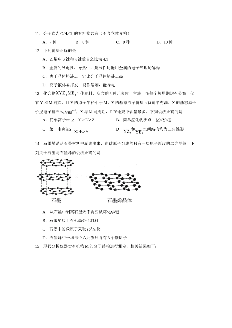 黑龙江省哈尔滨市第三中学校2023-2024学年高二下学期期中考试化学试卷.docx_第3页