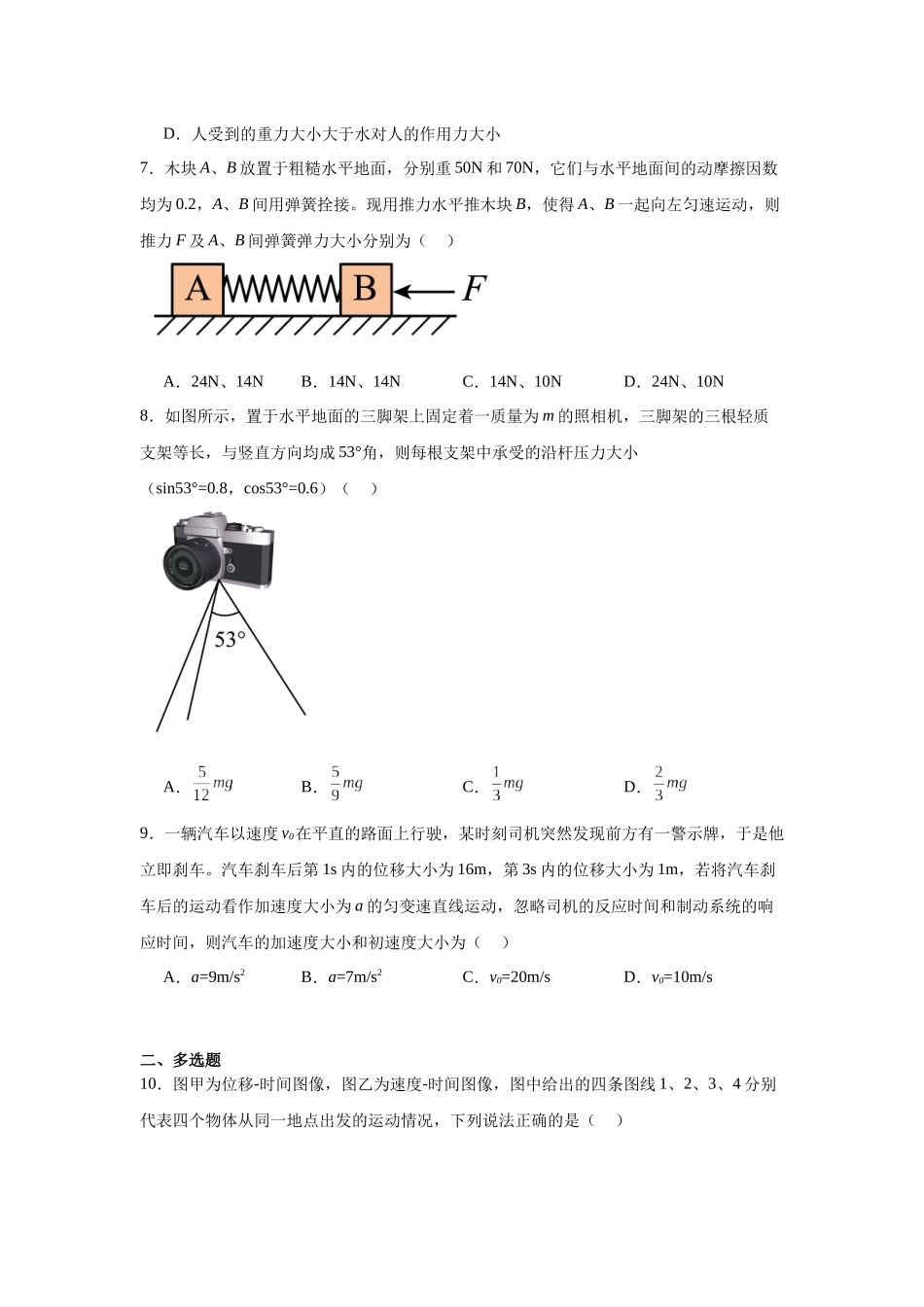 黑龙江省哈尔滨市第三中学校2023-2024学年高一上学期11月期中考试物理试题.docx_第2页