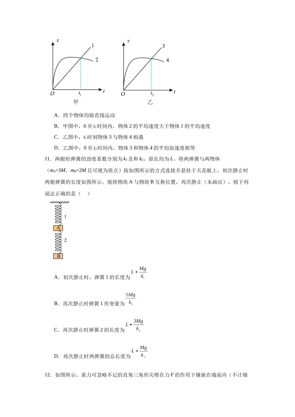 黑龙江省哈尔滨市第三中学校2023-2024学年高一上学期11月期中考试物理试题.docx_第3页