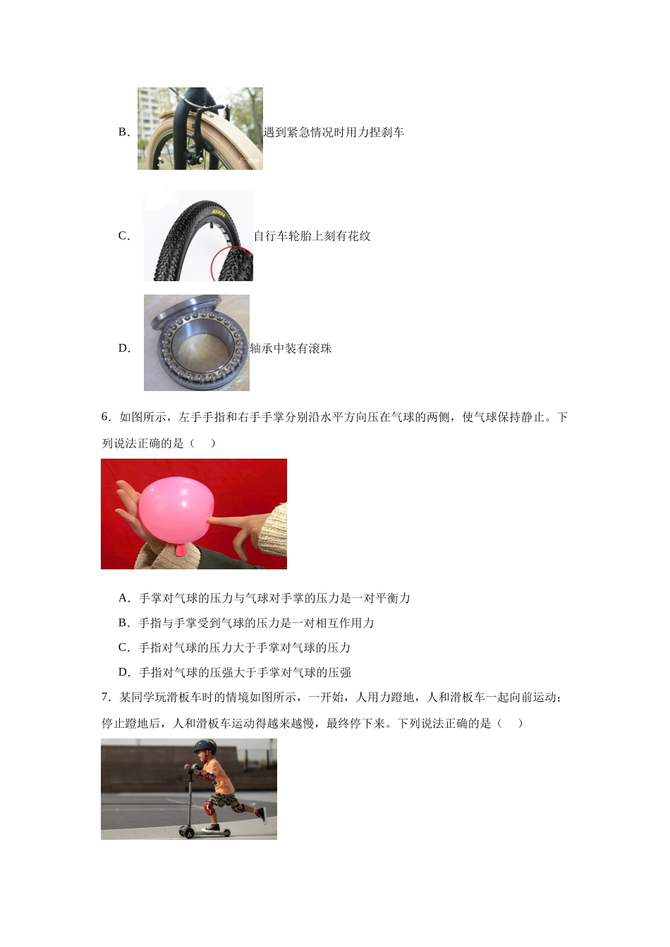 黑龙江省哈尔滨市第三中学校2024-2025学年高一上学期入学调研考试物理试卷.docx_第3页