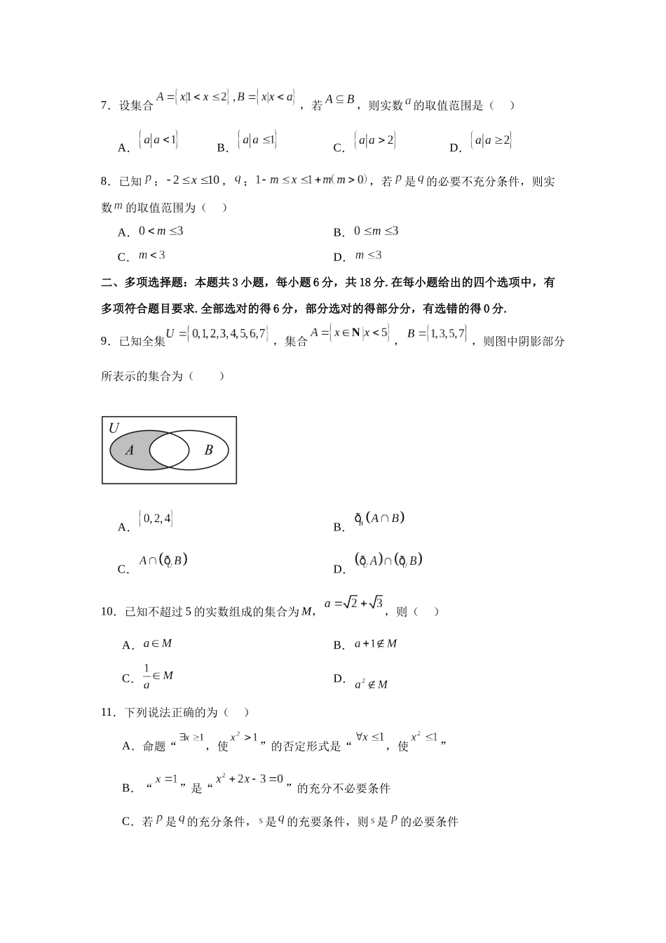 黑龙江省牡丹江市第二高级中学2024-2025学年高一上学期开学摸底测试数学试卷.docx_第2页