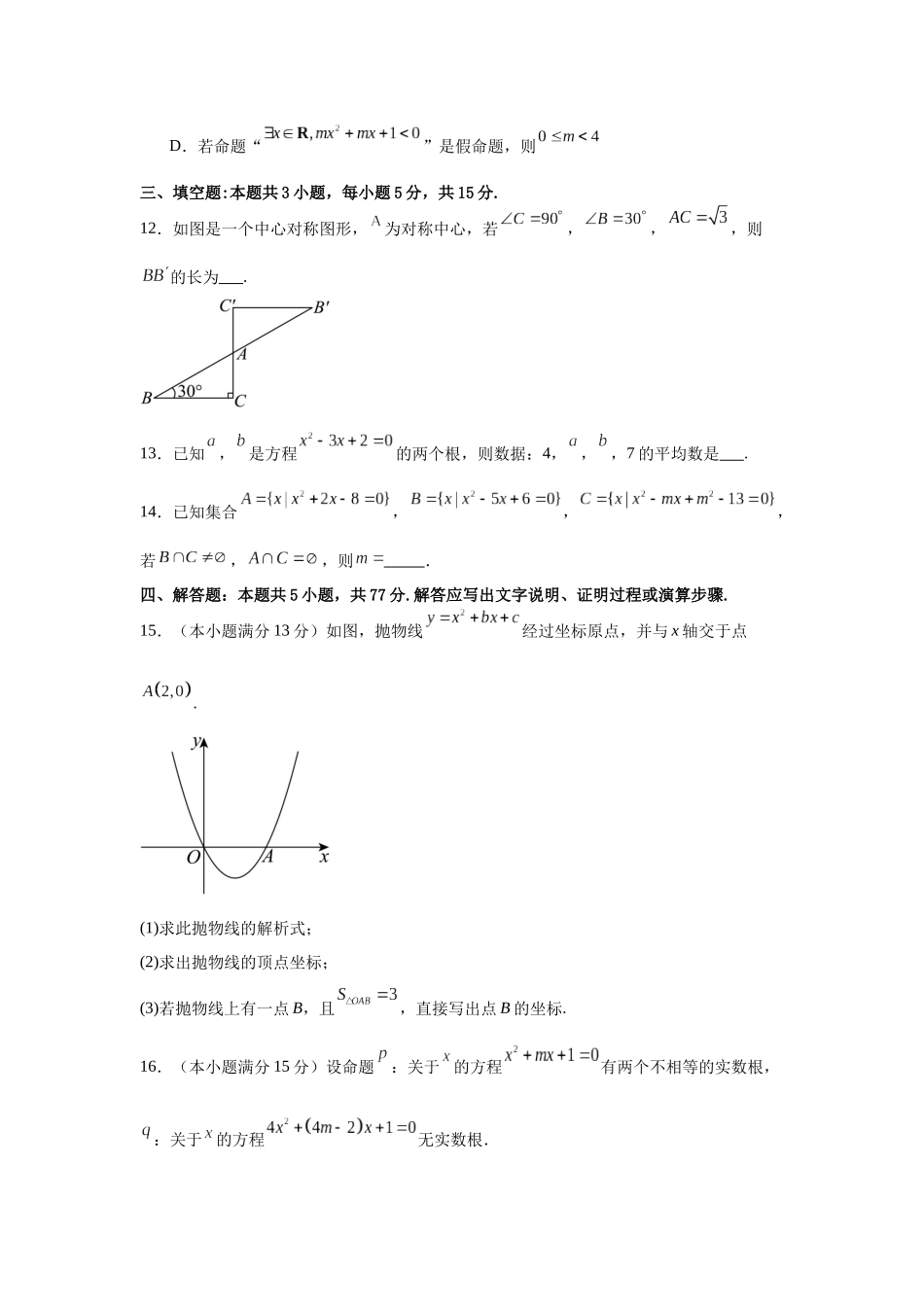 黑龙江省牡丹江市第二高级中学2024-2025学年高一上学期开学摸底测试数学试卷.docx_第3页