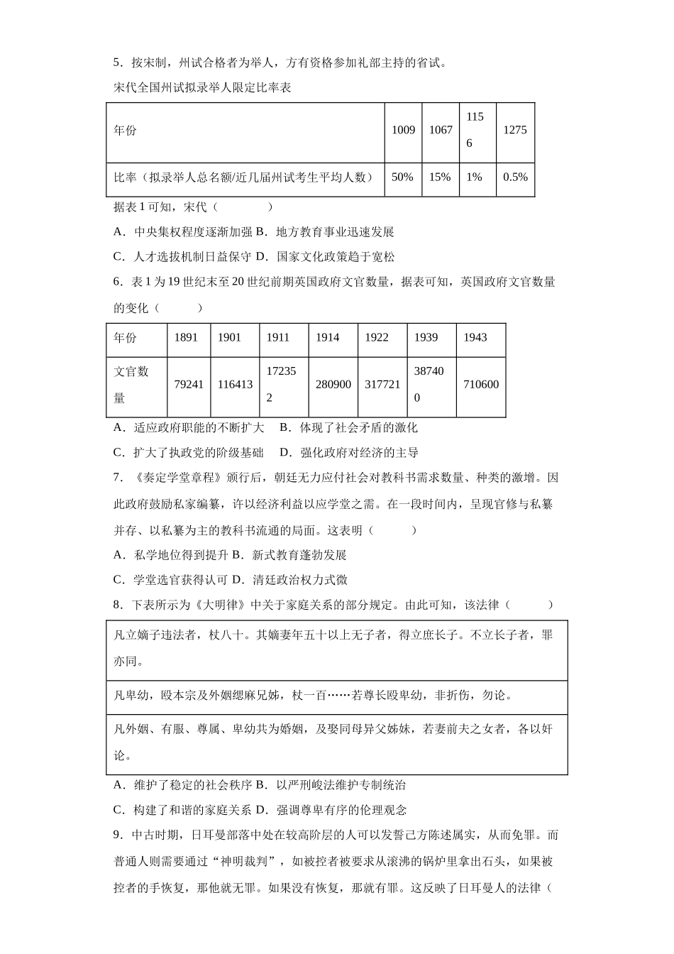 黑龙江省实验中学2023-2024学年高二上学期期末历史试题.docx_第2页