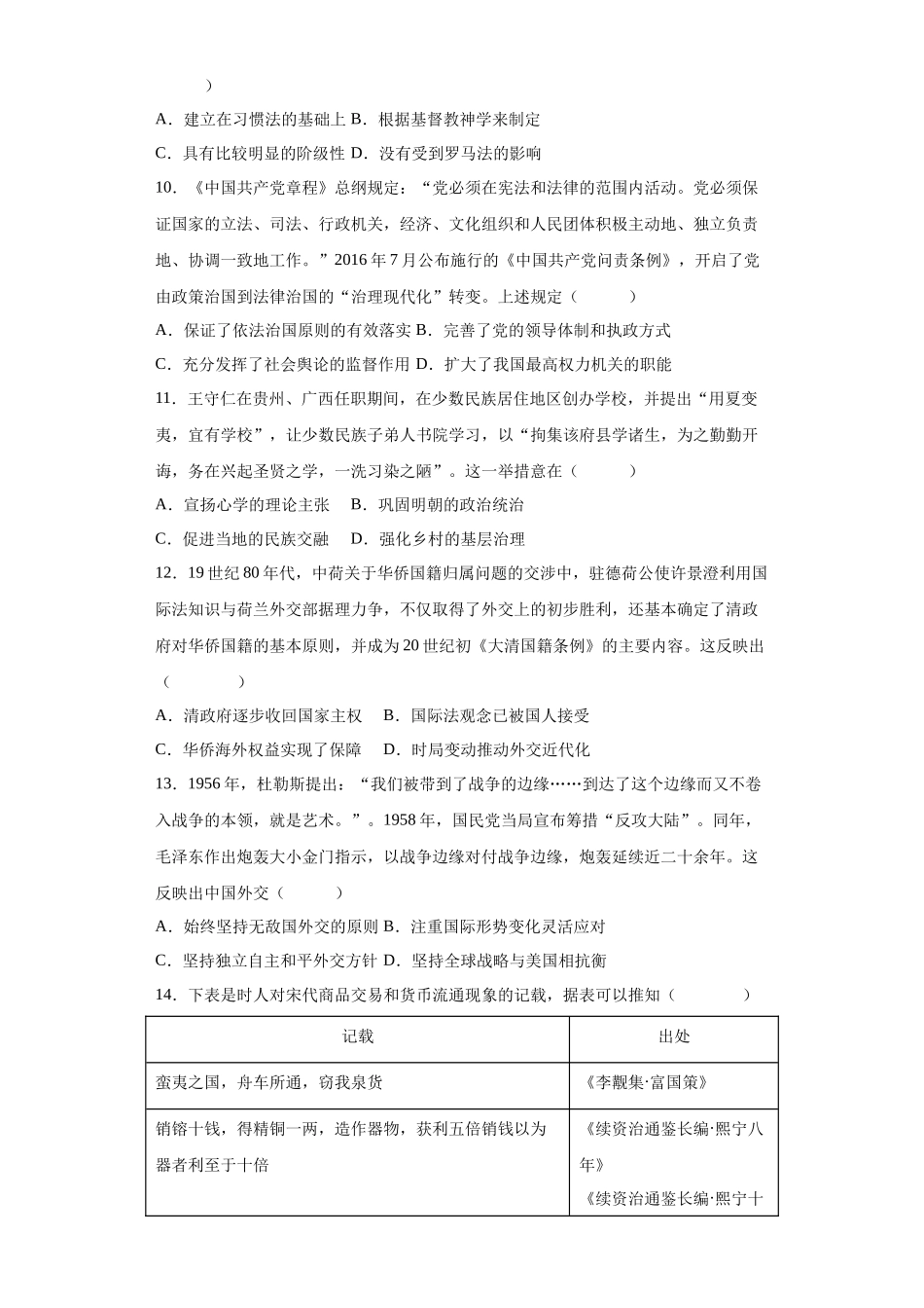 黑龙江省实验中学2023-2024学年高二上学期期末历史试题.docx_第3页