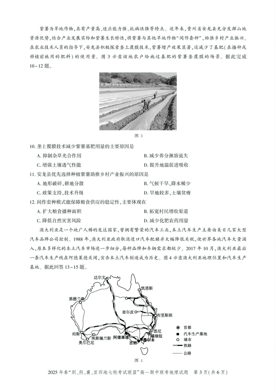 湖北“荆、荆、襄、宜四地七校考试联盟”2024-2025学年高一下学期期中联考地理试卷.pdf_第3页