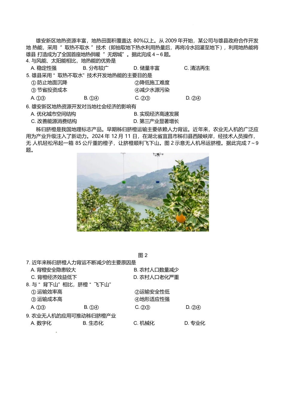 湖北省“荆、荆、襄、宜四地七校考试联盟”2024-2025学年高二下学期期中联考地理试卷（含答案）.docx_第2页