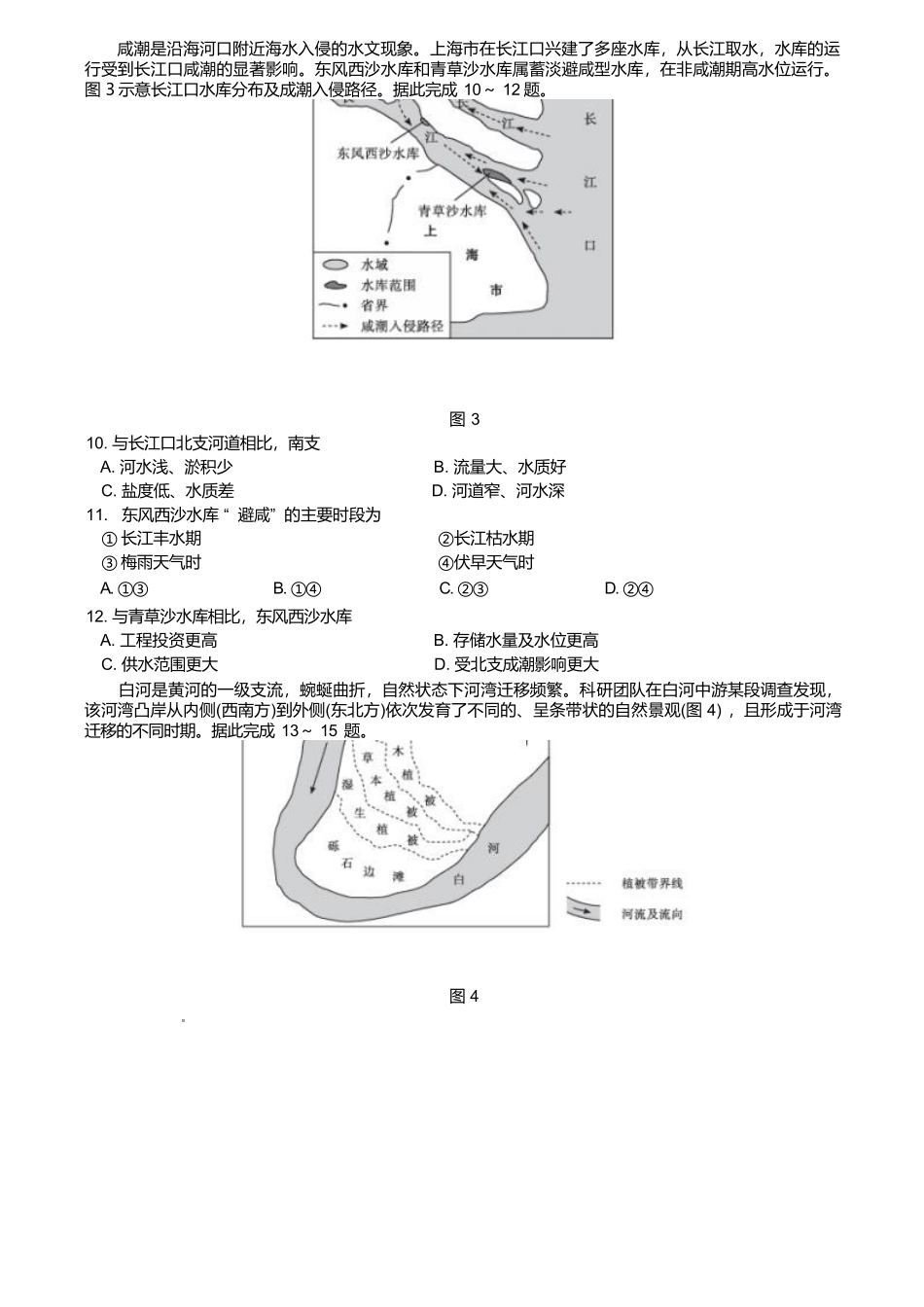 湖北省“荆、荆、襄、宜四地七校考试联盟”2024-2025学年高二下学期期中联考地理试卷（含答案）.docx_第3页