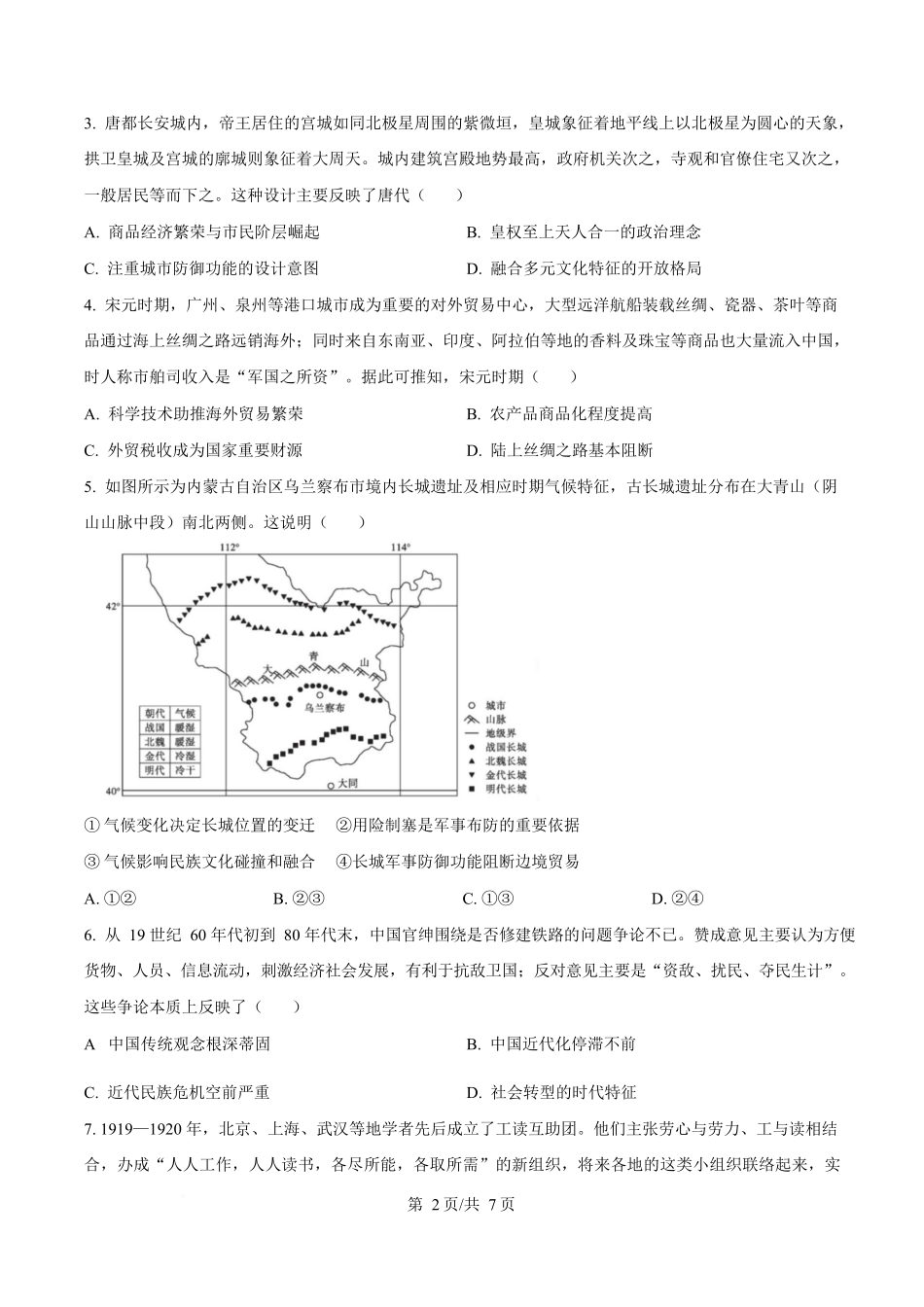 湖北省“荆、荆、襄、宜四地七校考试联盟”2024-2025学年高二下学期期中联考历史试题（原卷版）.docx_第2页