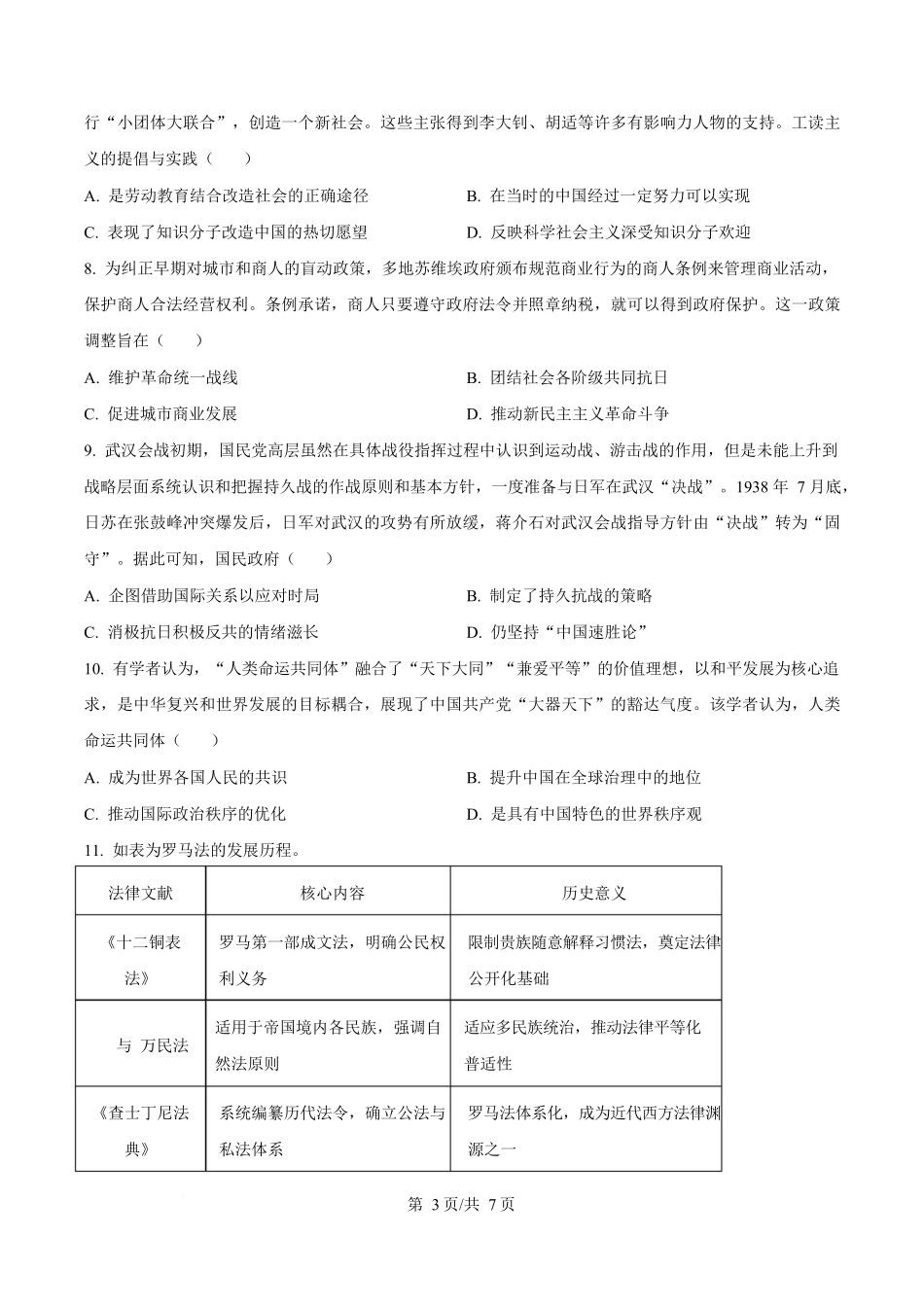 湖北省“荆、荆、襄、宜四地七校考试联盟”2024-2025学年高二下学期期中联考历史试题（原卷版）.docx_第3页