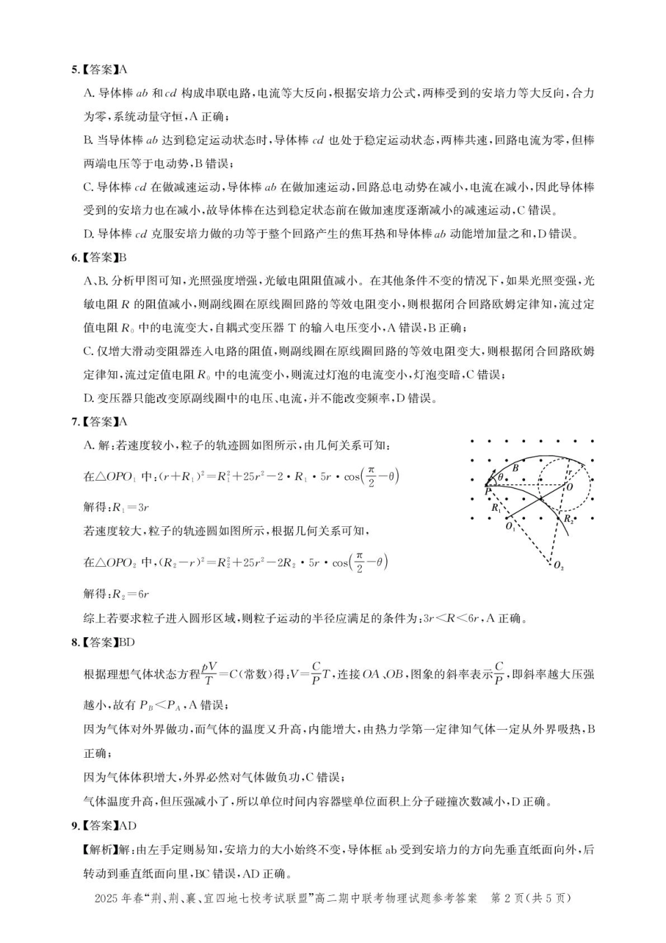 湖北省“荆、荆、襄、宜四地七校考试联盟”2024-2025学年高二下学期期中联考物理答案.pdf_第2页