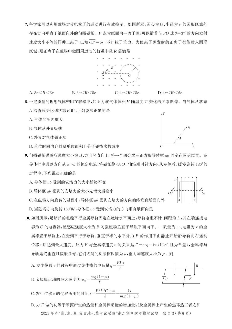 湖北省“荆、荆、襄、宜四地七校考试联盟”2024-2025学年高二下学期期中联考物理试卷.pdf_第3页