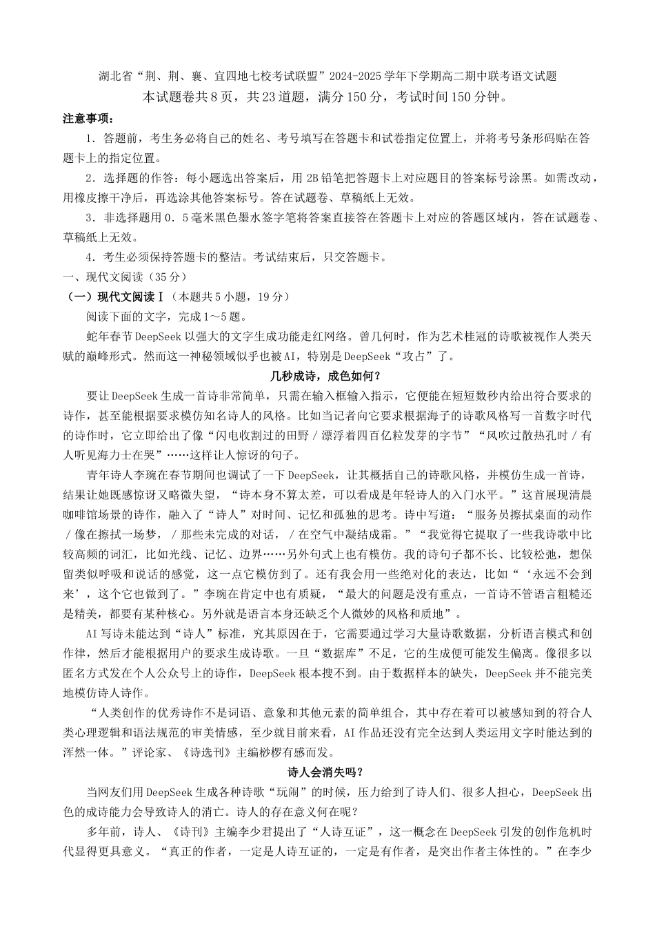 湖北省“荆、荆、襄、宜四地七校考试联盟”2024-2025学年高二下学期期中联考语文试题（含答案）.docx_第1页