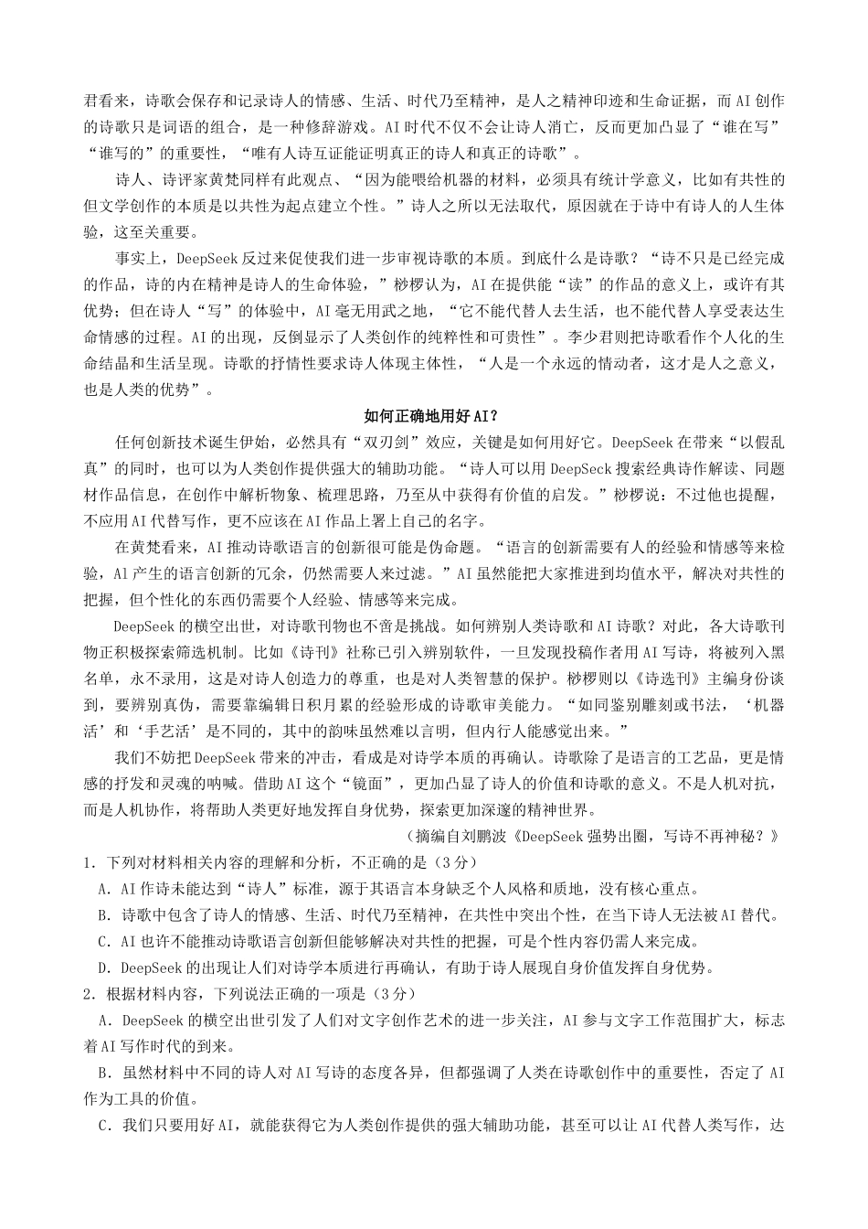 湖北省“荆、荆、襄、宜四地七校考试联盟”2024-2025学年高二下学期期中联考语文试题（含答案）.docx_第2页