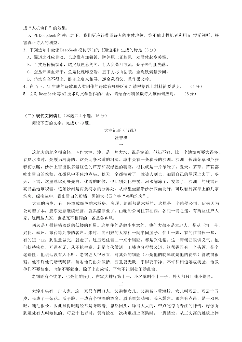 湖北省“荆、荆、襄、宜四地七校考试联盟”2024-2025学年高二下学期期中联考语文试题（含答案）.docx_第3页