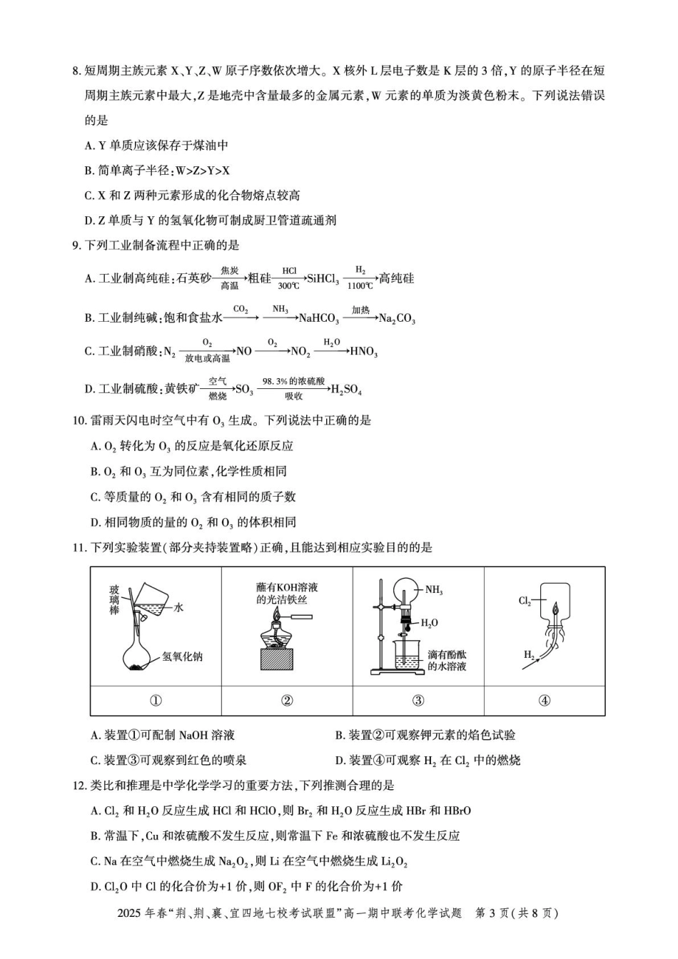 湖北省“荆、荆、襄、宜四地七校考试联盟”2024-2025学年高一下学期期中联考化学试卷（含答案）.pdf_第3页