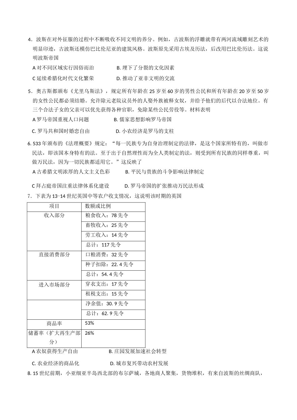 湖北省“荆、荆、襄、宜四地七校考试联盟”2024-2025学年高一下学期期中联考历史试卷（含答案）.docx_第2页