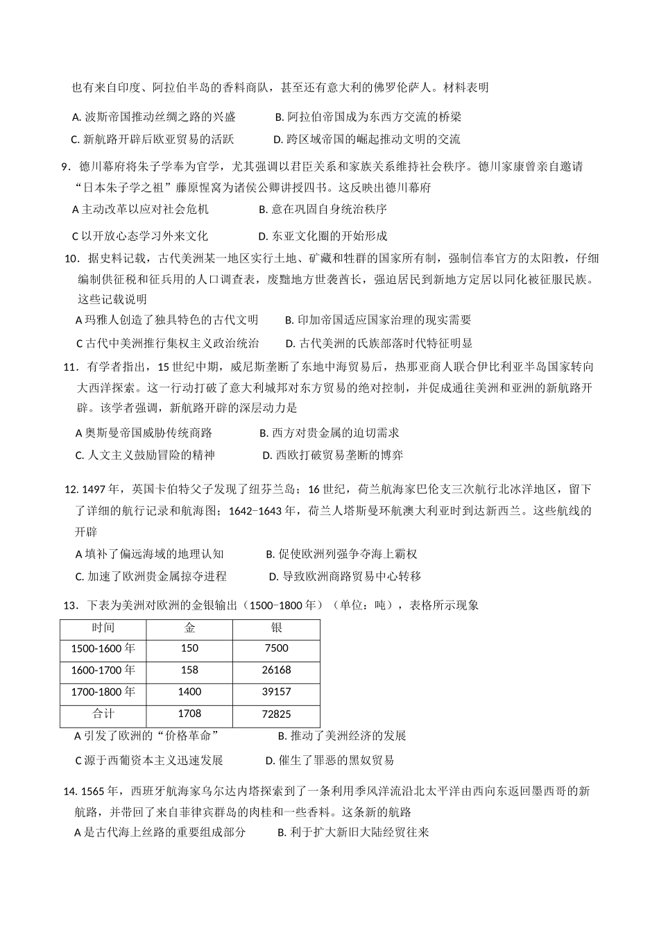 湖北省“荆、荆、襄、宜四地七校考试联盟”2024-2025学年高一下学期期中联考历史试卷（含答案）.docx_第3页