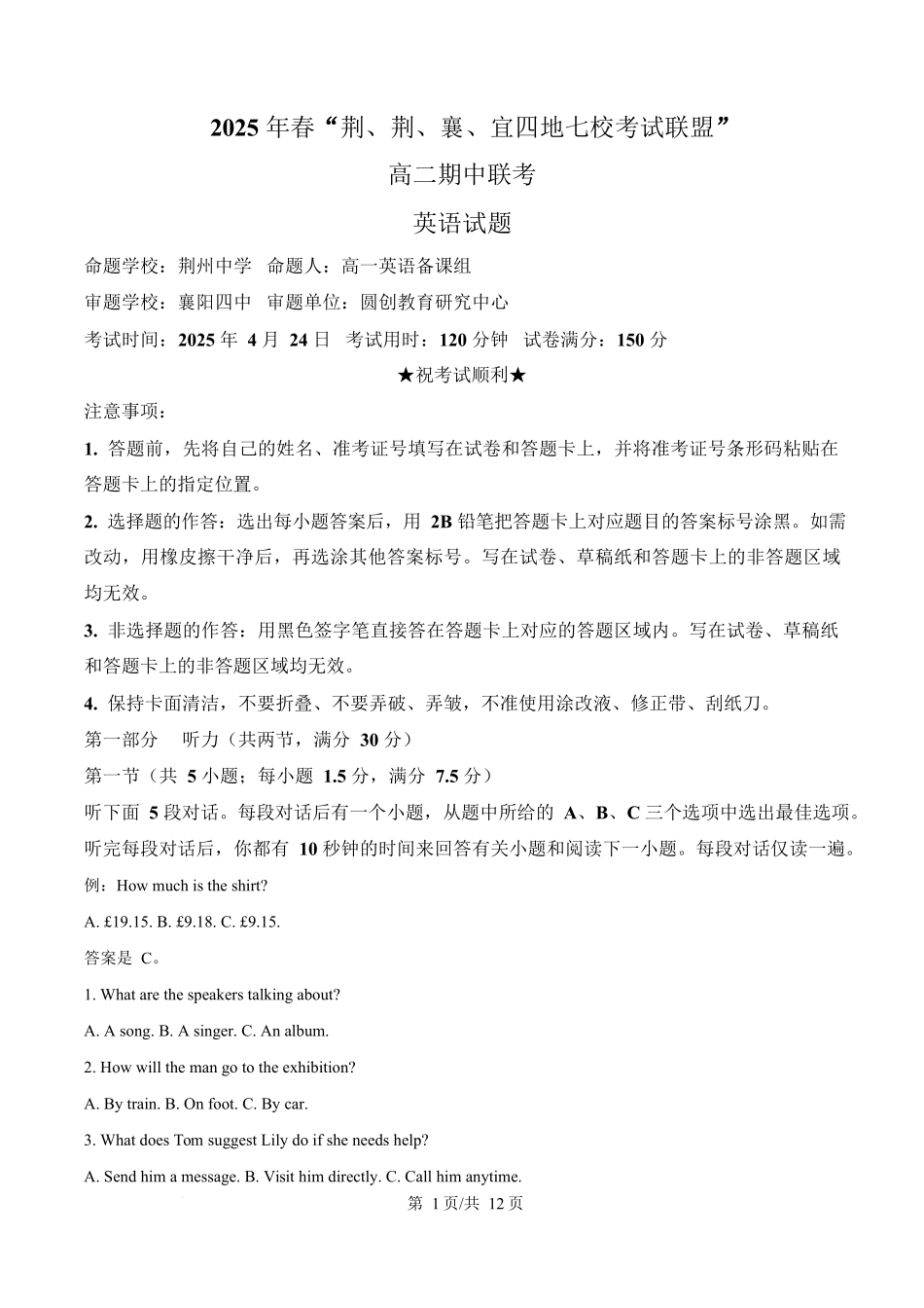 湖北省“荆、荆、襄、宜四地七校考试联盟高二下学期期中考试英语试题（原卷版）.docx_第1页