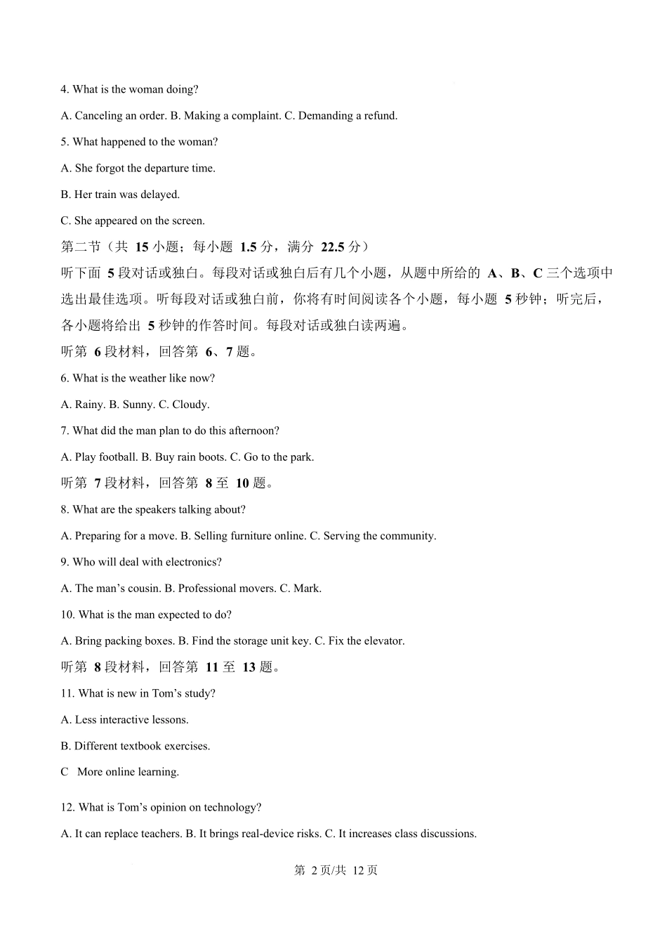 湖北省“荆、荆、襄、宜四地七校考试联盟高二下学期期中考试英语试题（原卷版）.docx_第2页