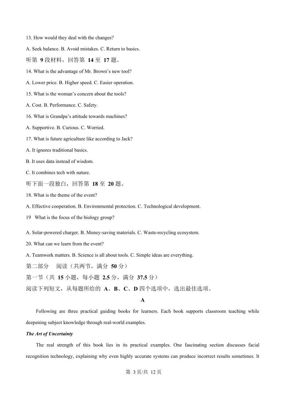 湖北省“荆、荆、襄、宜四地七校考试联盟高二下学期期中考试英语试题（原卷版）.docx_第3页