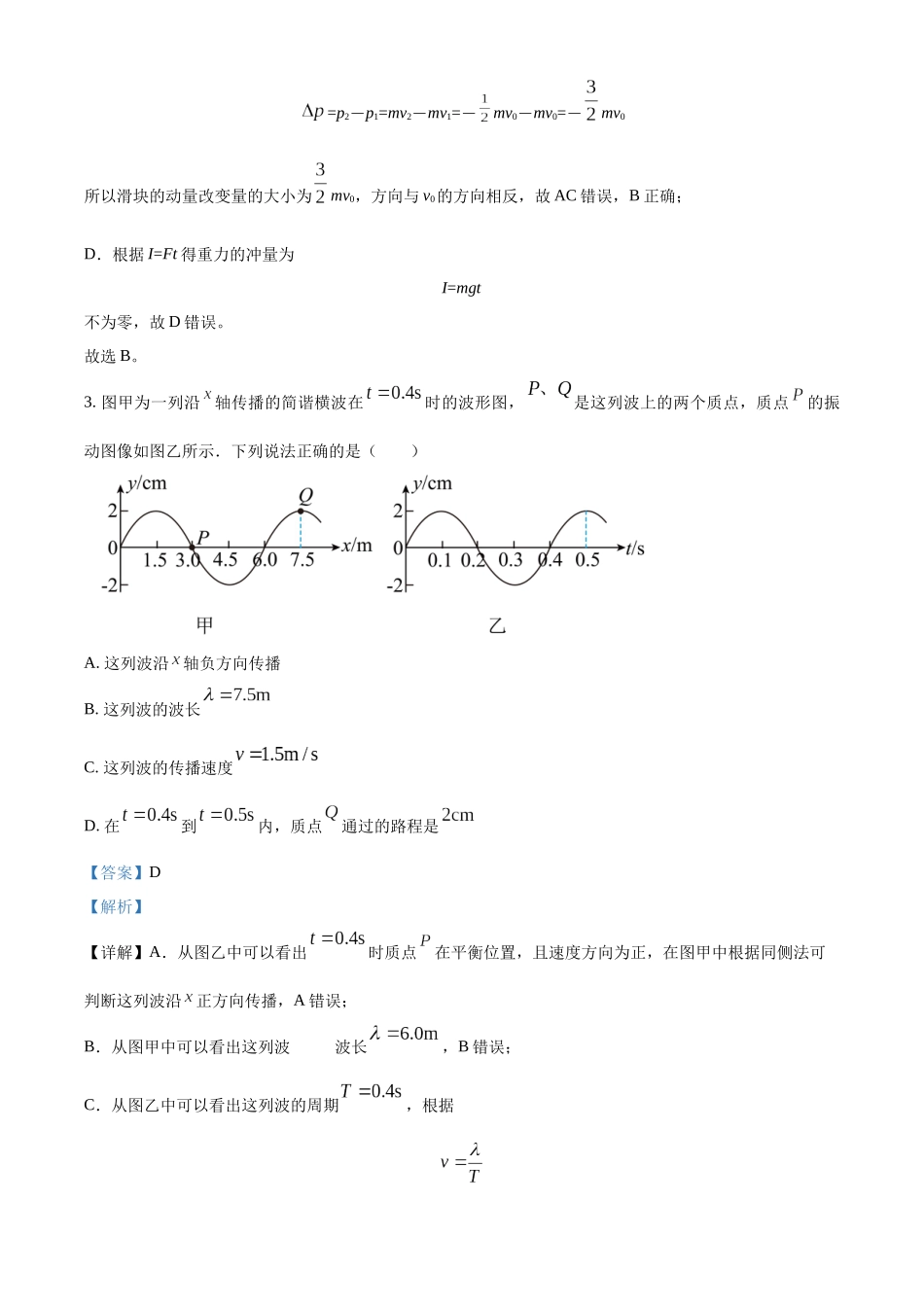 湖北省A9高中联盟2023-2024学年高二上学期期中联考物理试题（解析版）.docx_第2页